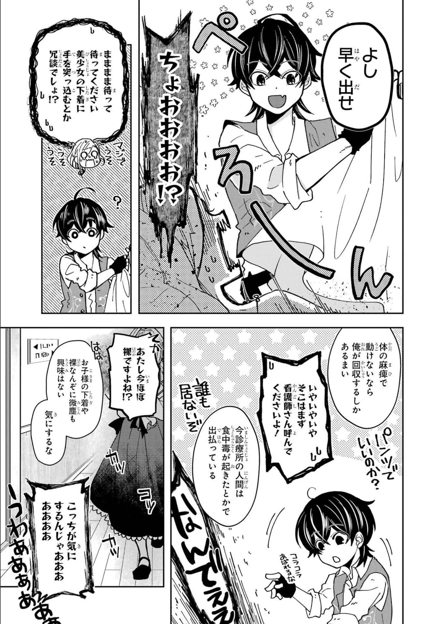 レベル0の魔王様、異世界で冒険者を始めます 第10話 - 47