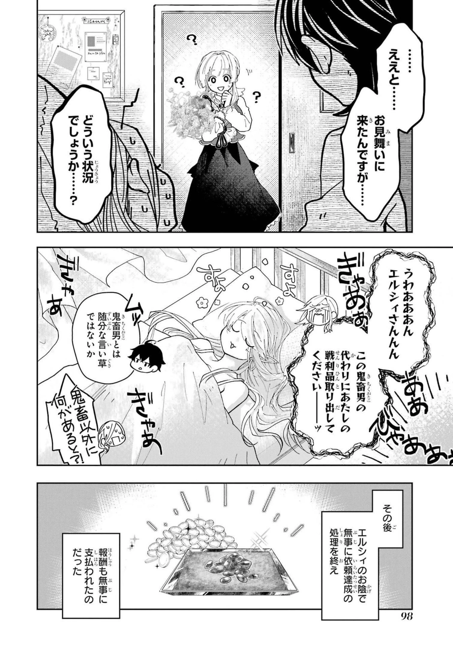 レベル0の魔王様、異世界で冒険者を始めます 第10話 - 48