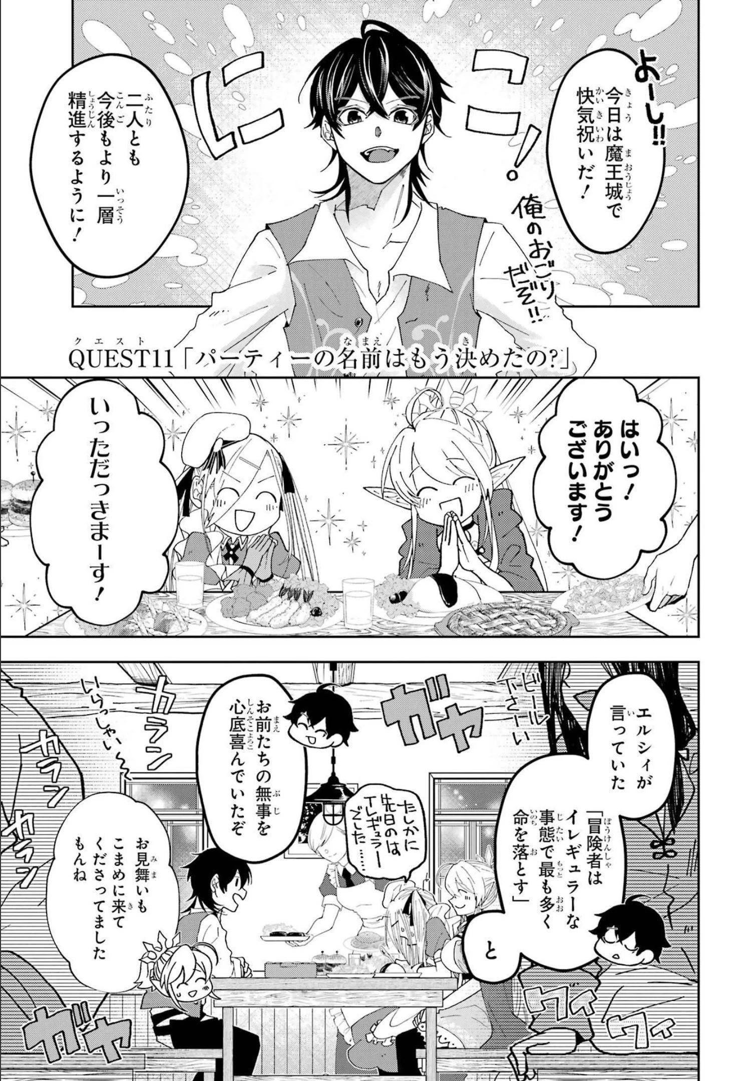 レベル0の魔王様、異世界で冒険者を始めます 第11話 - 1