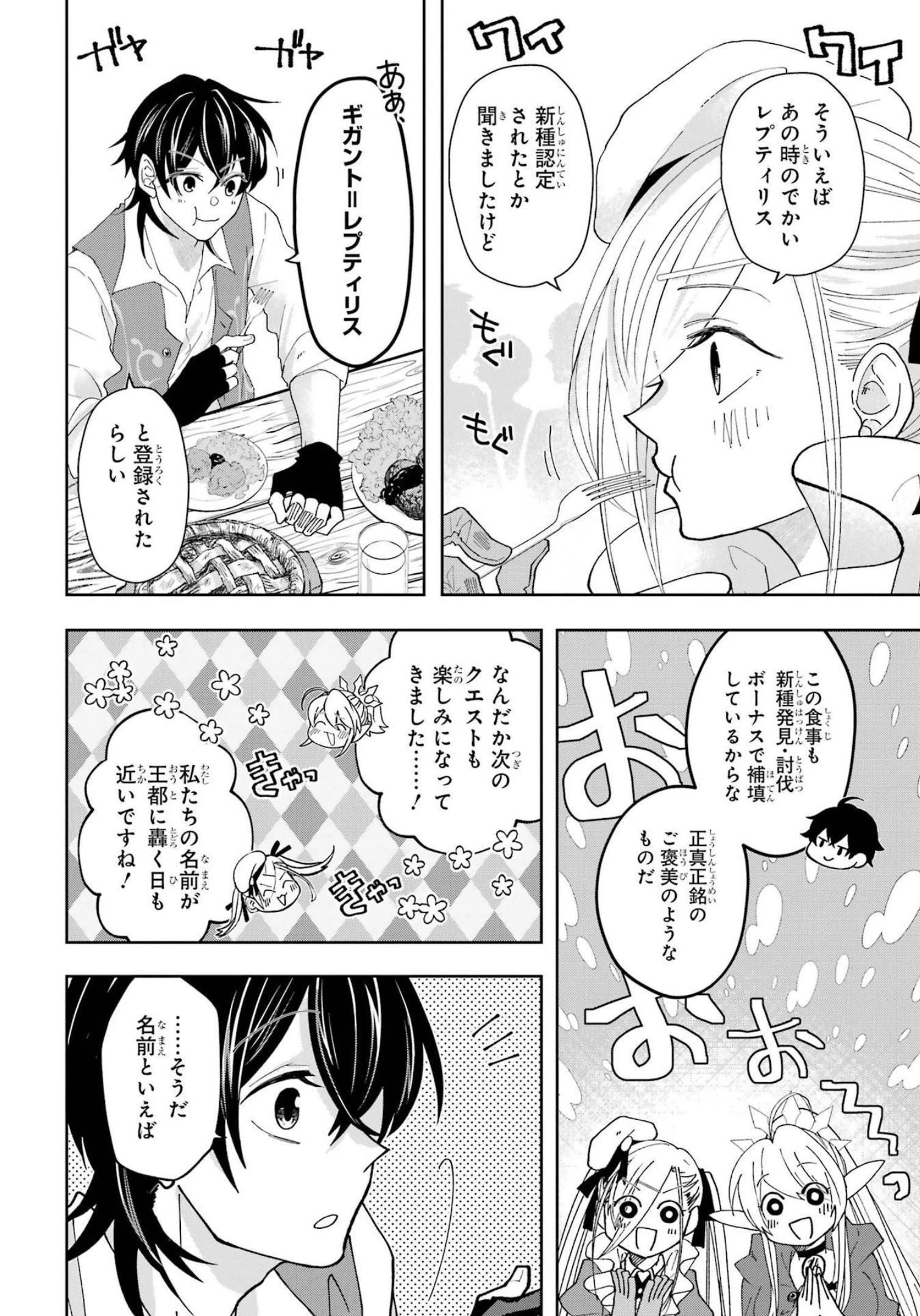 レベル0の魔王様、異世界で冒険者を始めます 第11話 - 2