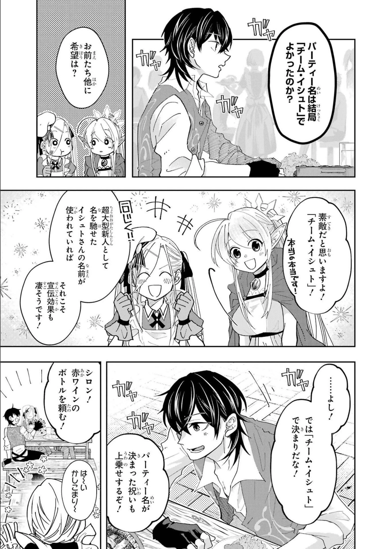 レベル0の魔王様、異世界で冒険者を始めます 第11話 - 3