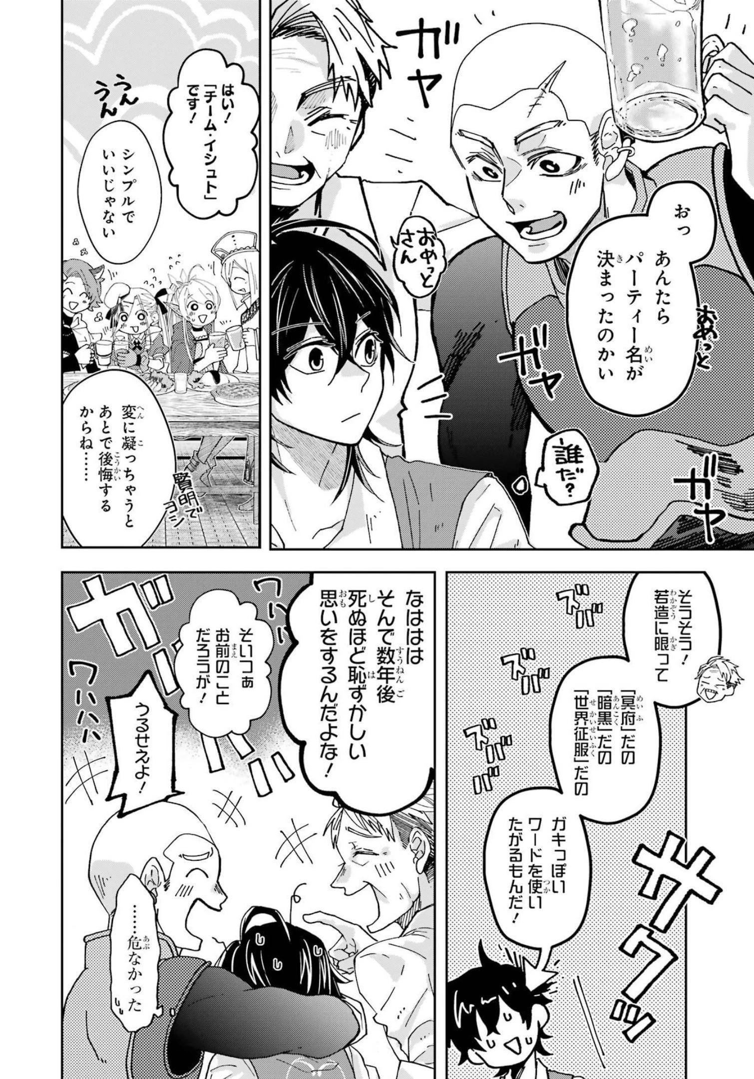 レベル0の魔王様、異世界で冒険者を始めます 第11話 - 4