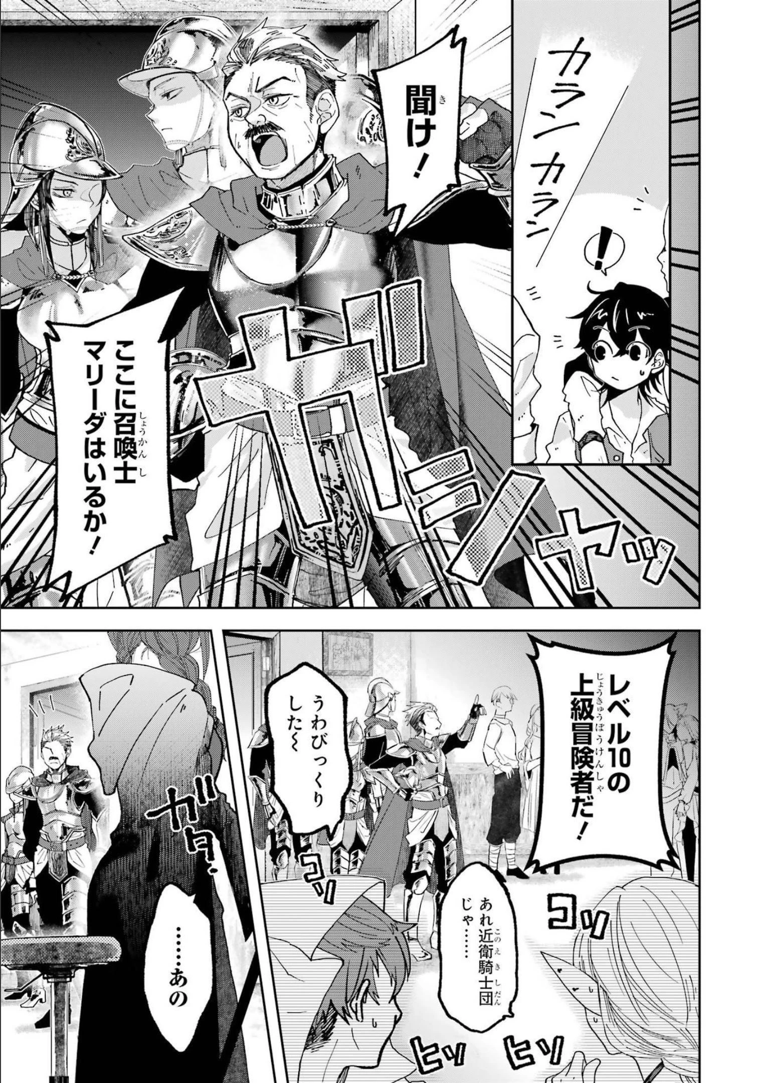 レベル0の魔王様、異世界で冒険者を始めます 第11話 - 5