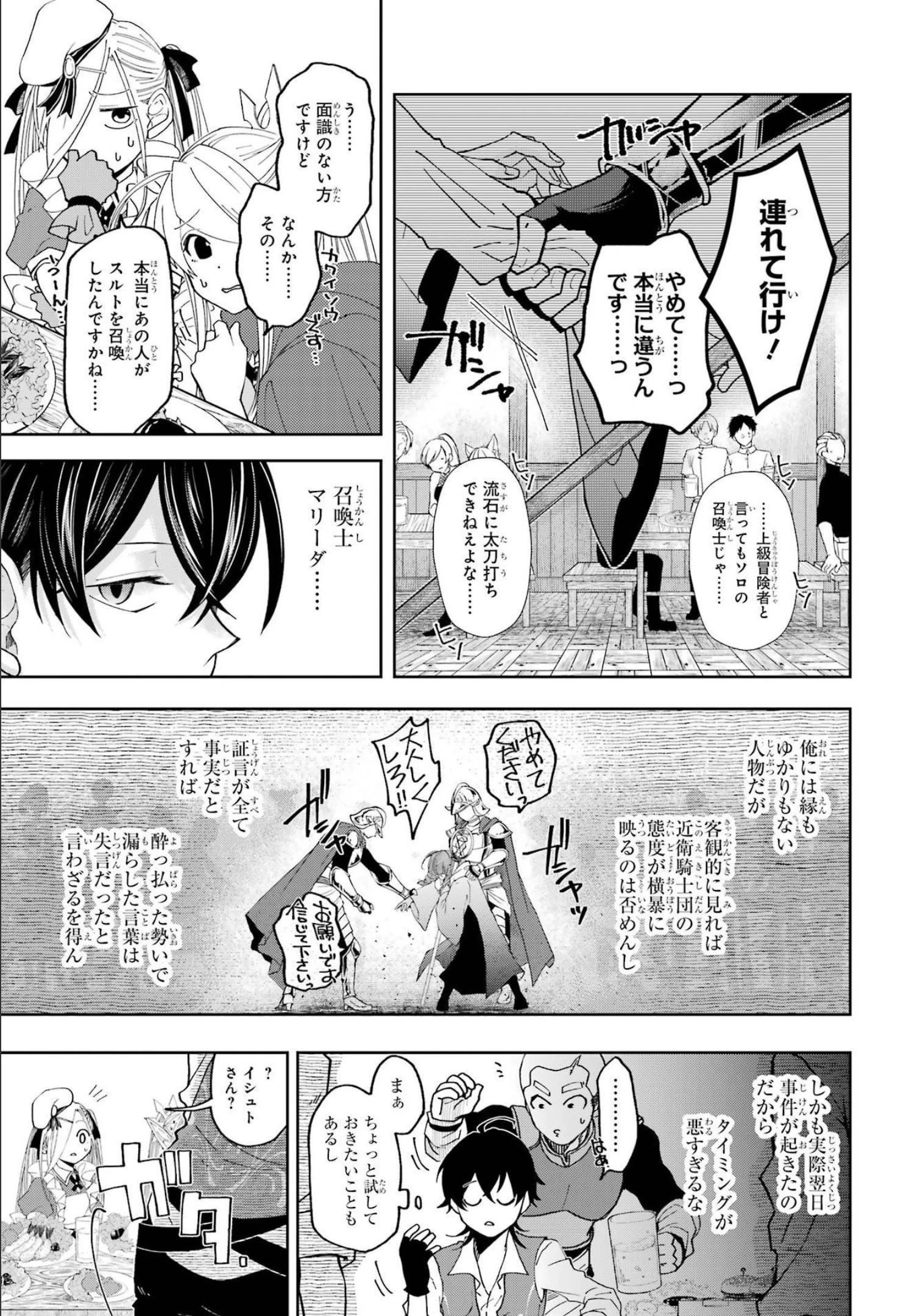 レベル0の魔王様、異世界で冒険者を始めます 第11話 - 11