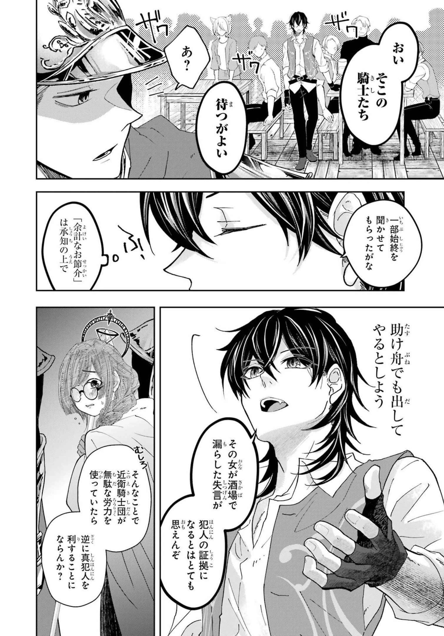 レベル0の魔王様、異世界で冒険者を始めます 第11話 - 12