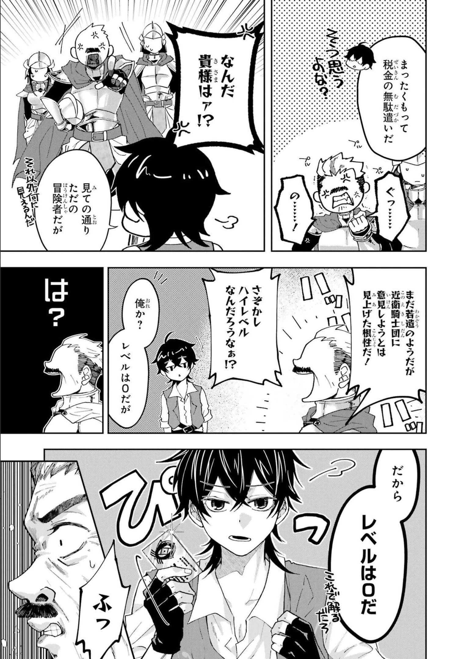 レベル0の魔王様、異世界で冒険者を始めます 第11話 - 13