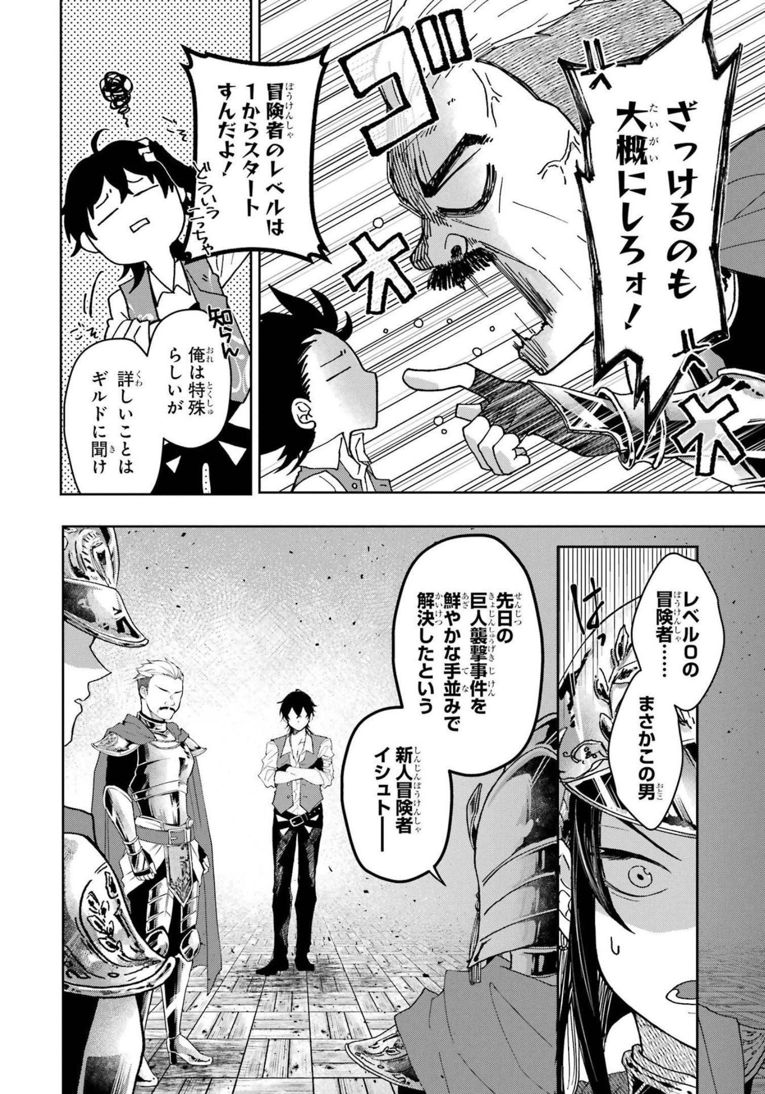 レベル0の魔王様、異世界で冒険者を始めます 第11話 - 14