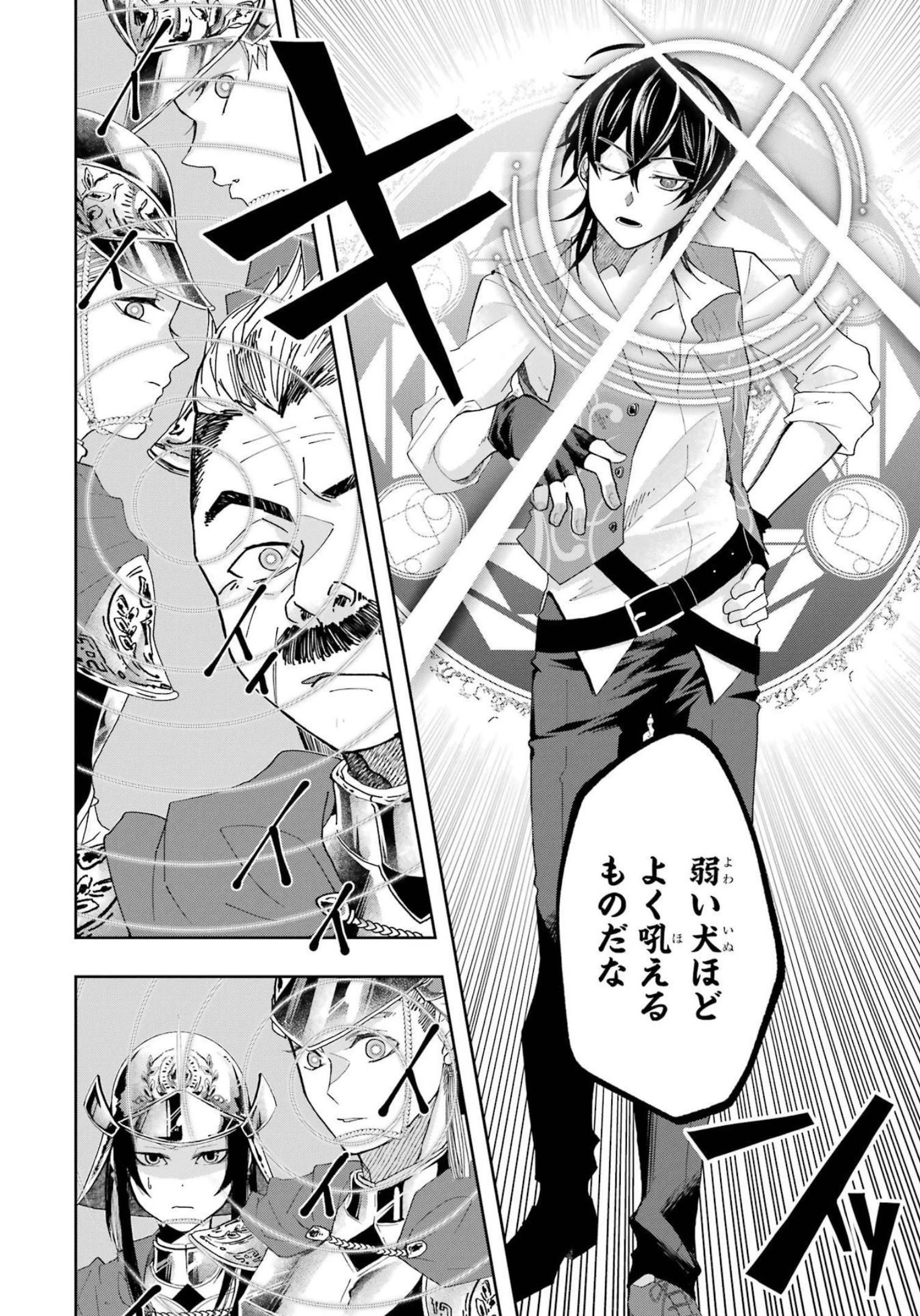 レベル0の魔王様、異世界で冒険者を始めます 第11話 - 16