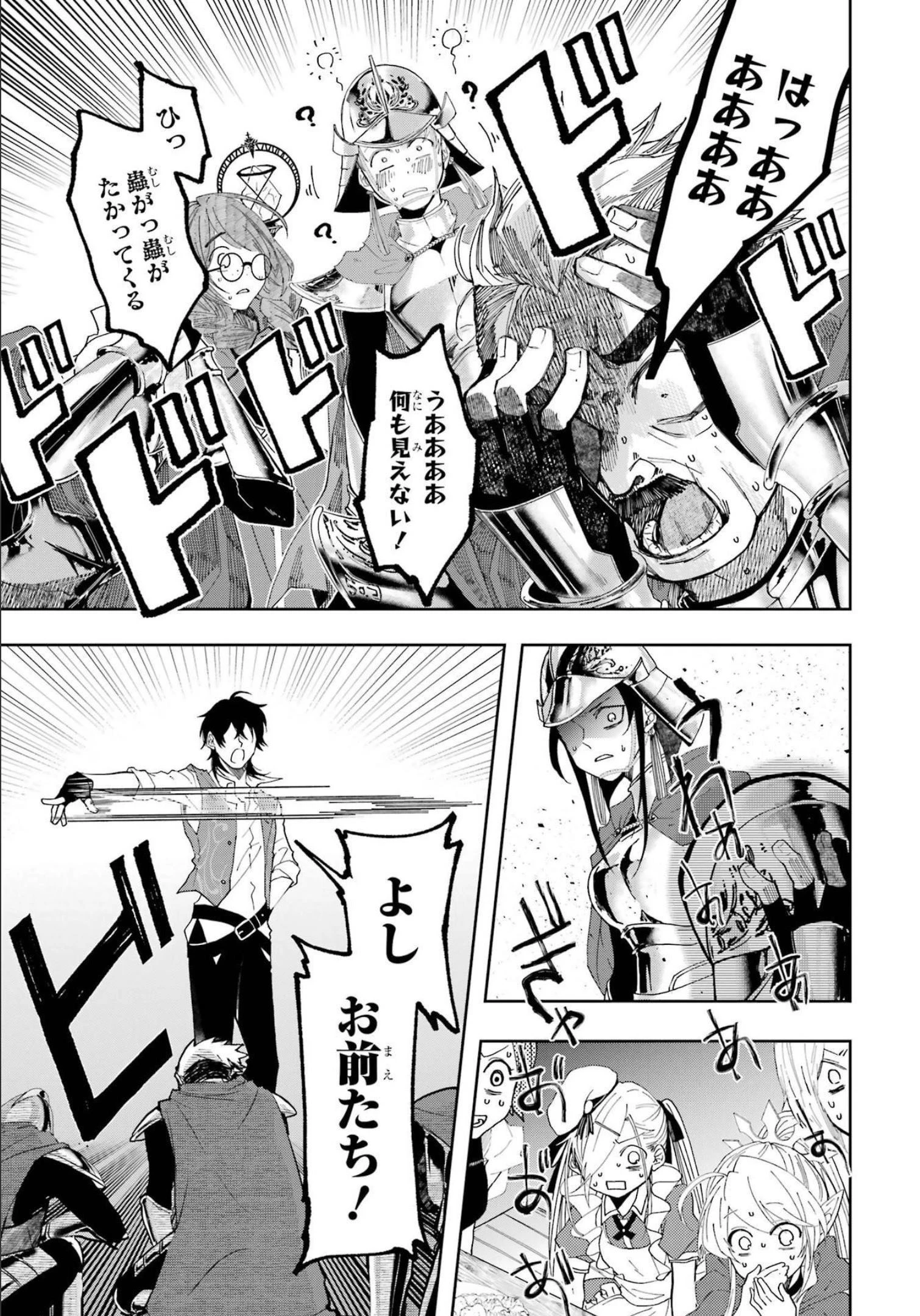 レベル0の魔王様、異世界で冒険者を始めます 第11話 - 17