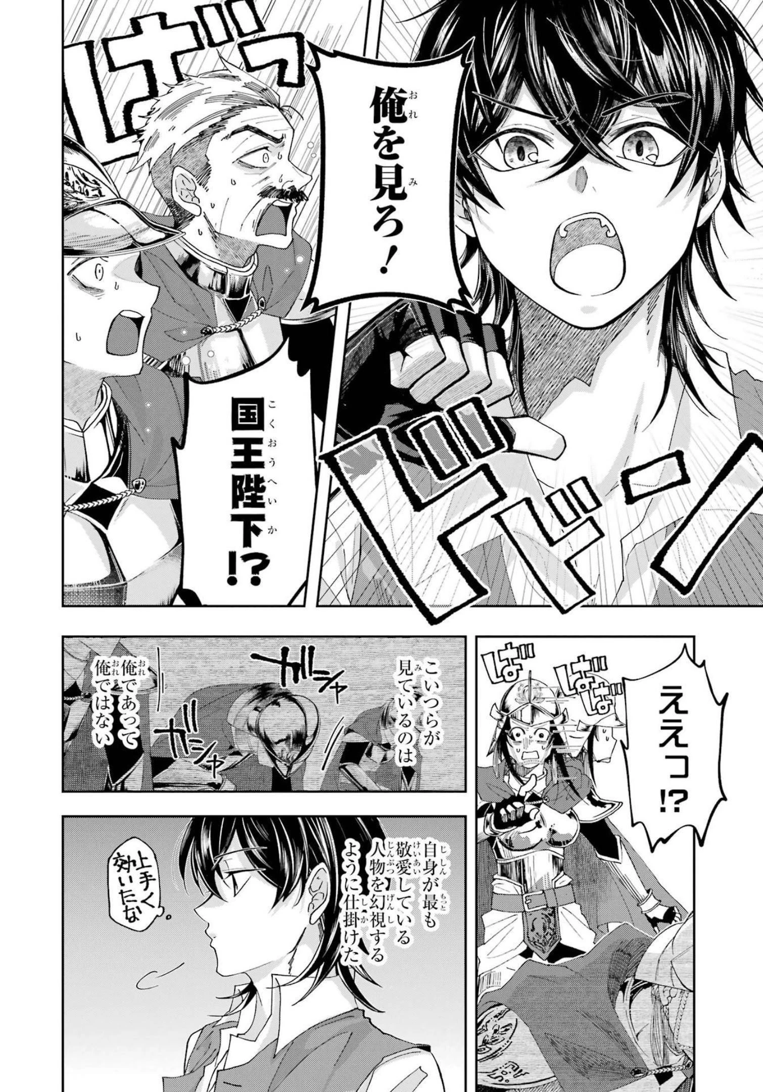 レベル0の魔王様、異世界で冒険者を始めます 第11話 - 18