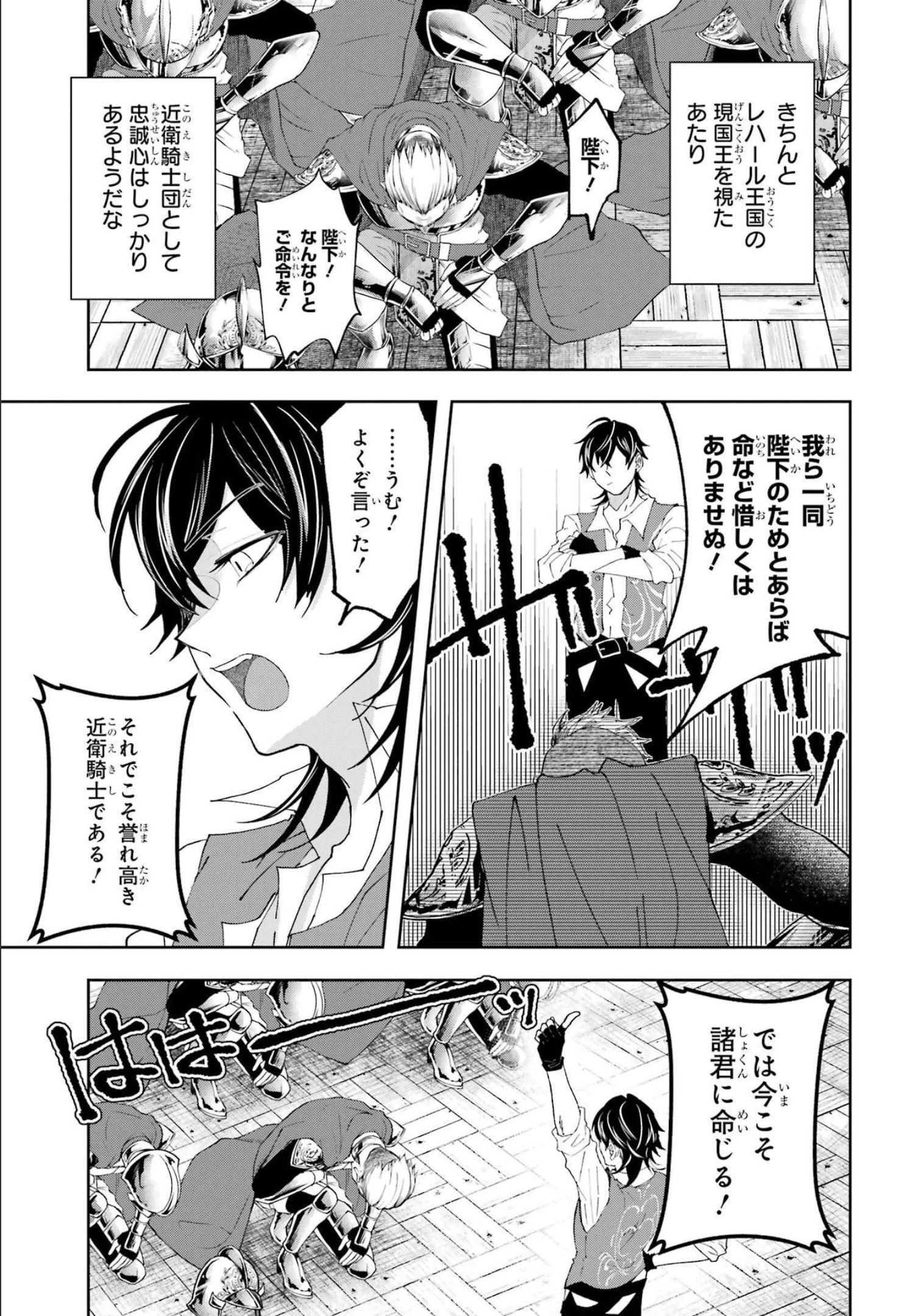 レベル0の魔王様、異世界で冒険者を始めます 第11話 - 19