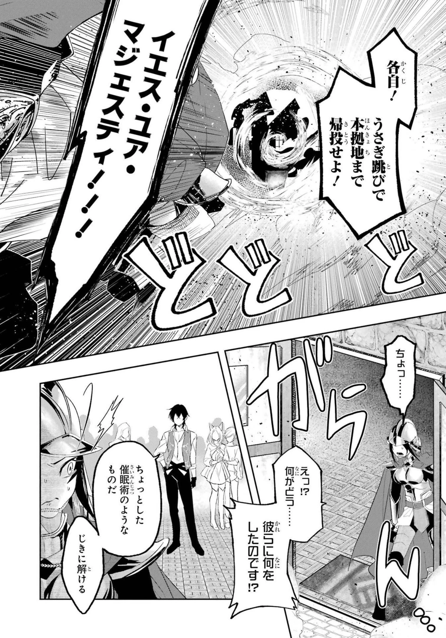 レベル0の魔王様、異世界で冒険者を始めます 第11話 - 20