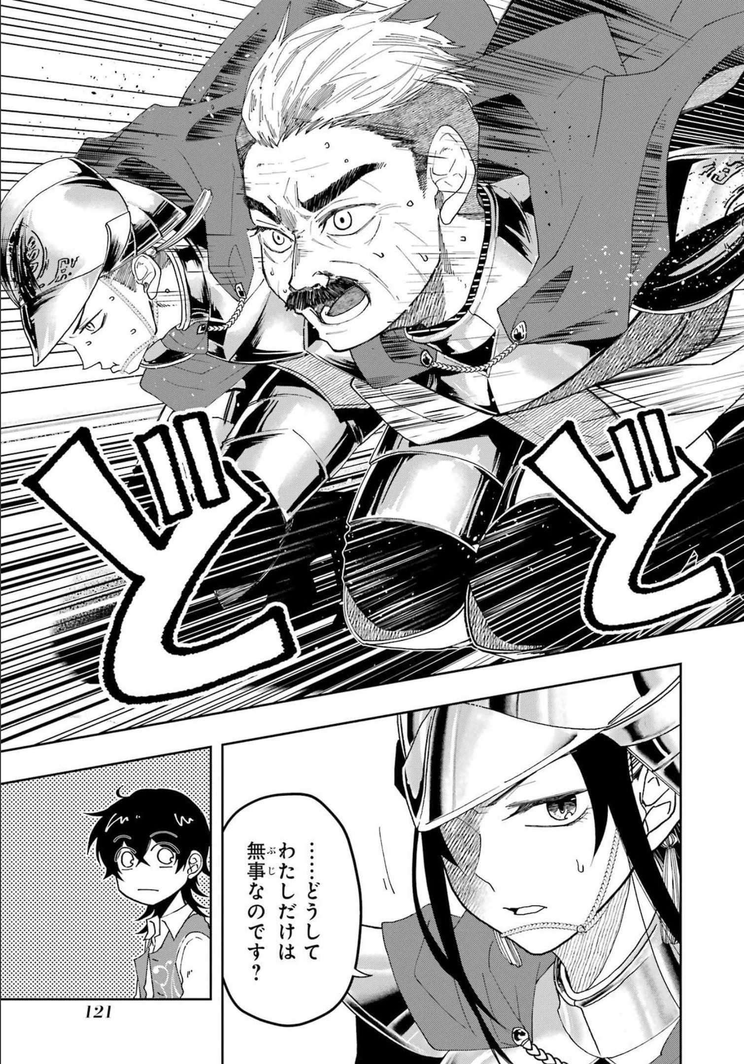 レベル0の魔王様、異世界で冒険者を始めます 第11話 - 21