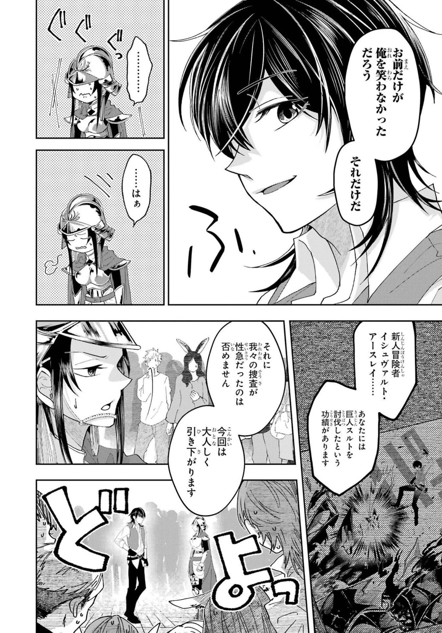 レベル0の魔王様、異世界で冒険者を始めます 第11話 - 22