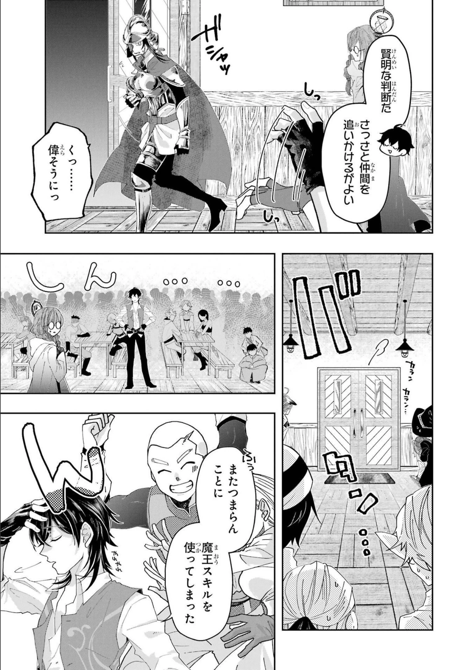 レベル0の魔王様、異世界で冒険者を始めます 第11話 - 23