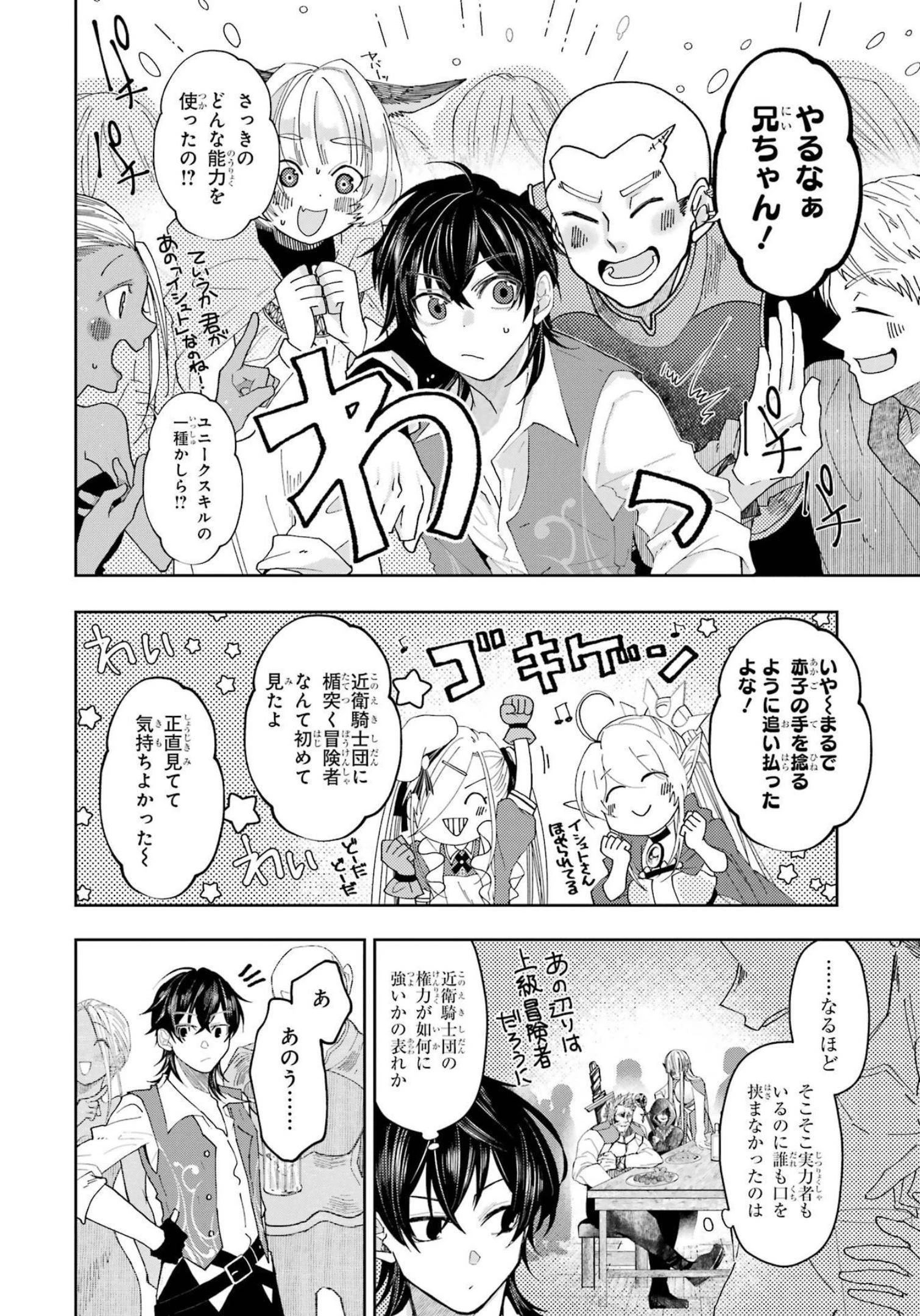 レベル0の魔王様、異世界で冒険者を始めます 第11話 - 24