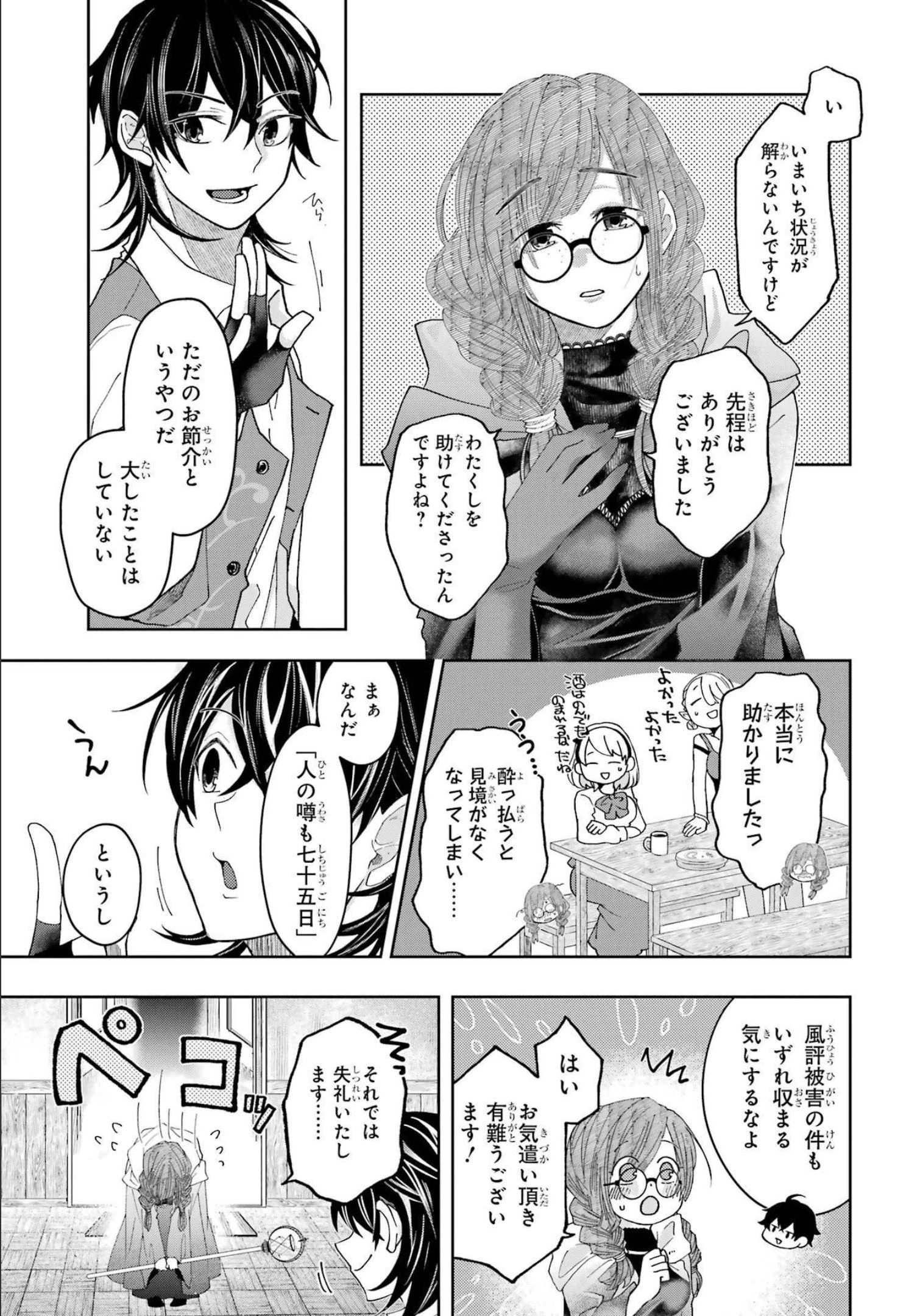 レベル0の魔王様、異世界で冒険者を始めます 第11話 - 25