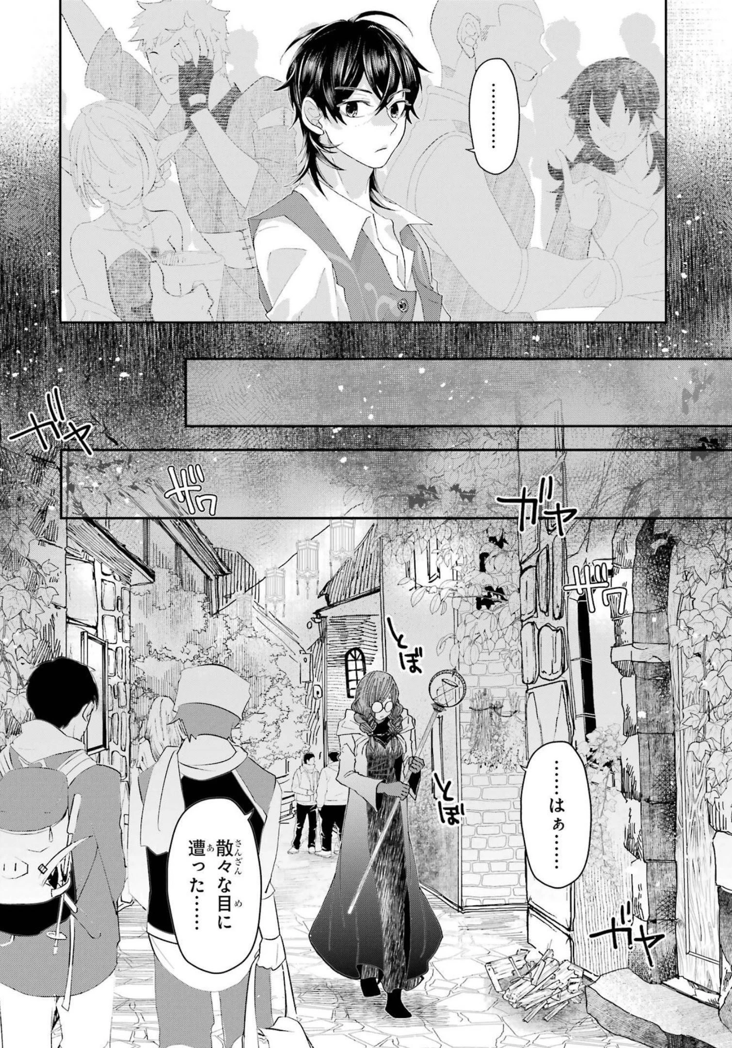 レベル0の魔王様、異世界で冒険者を始めます 第11話 - 26