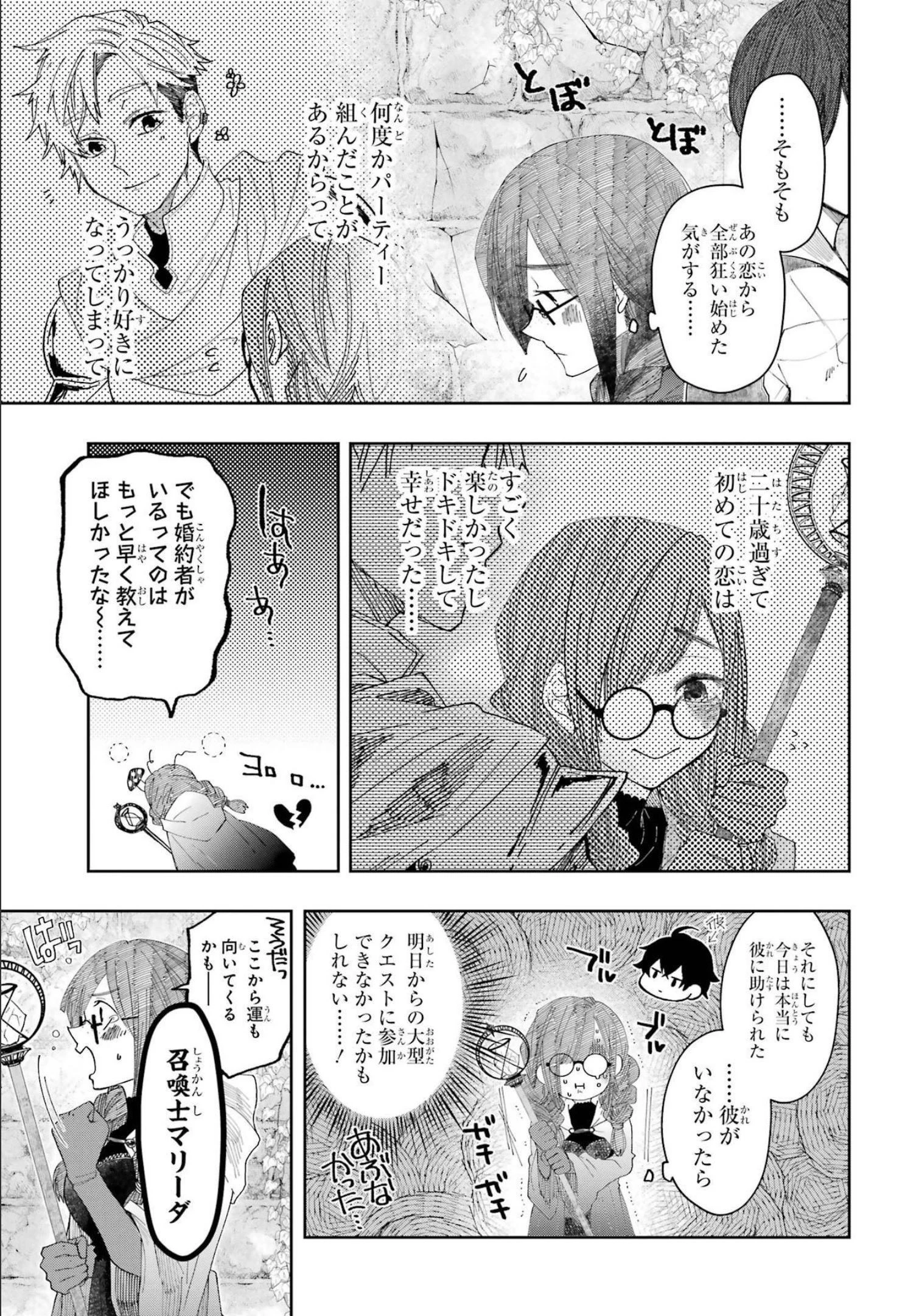 レベル0の魔王様、異世界で冒険者を始めます 第11話 - 27