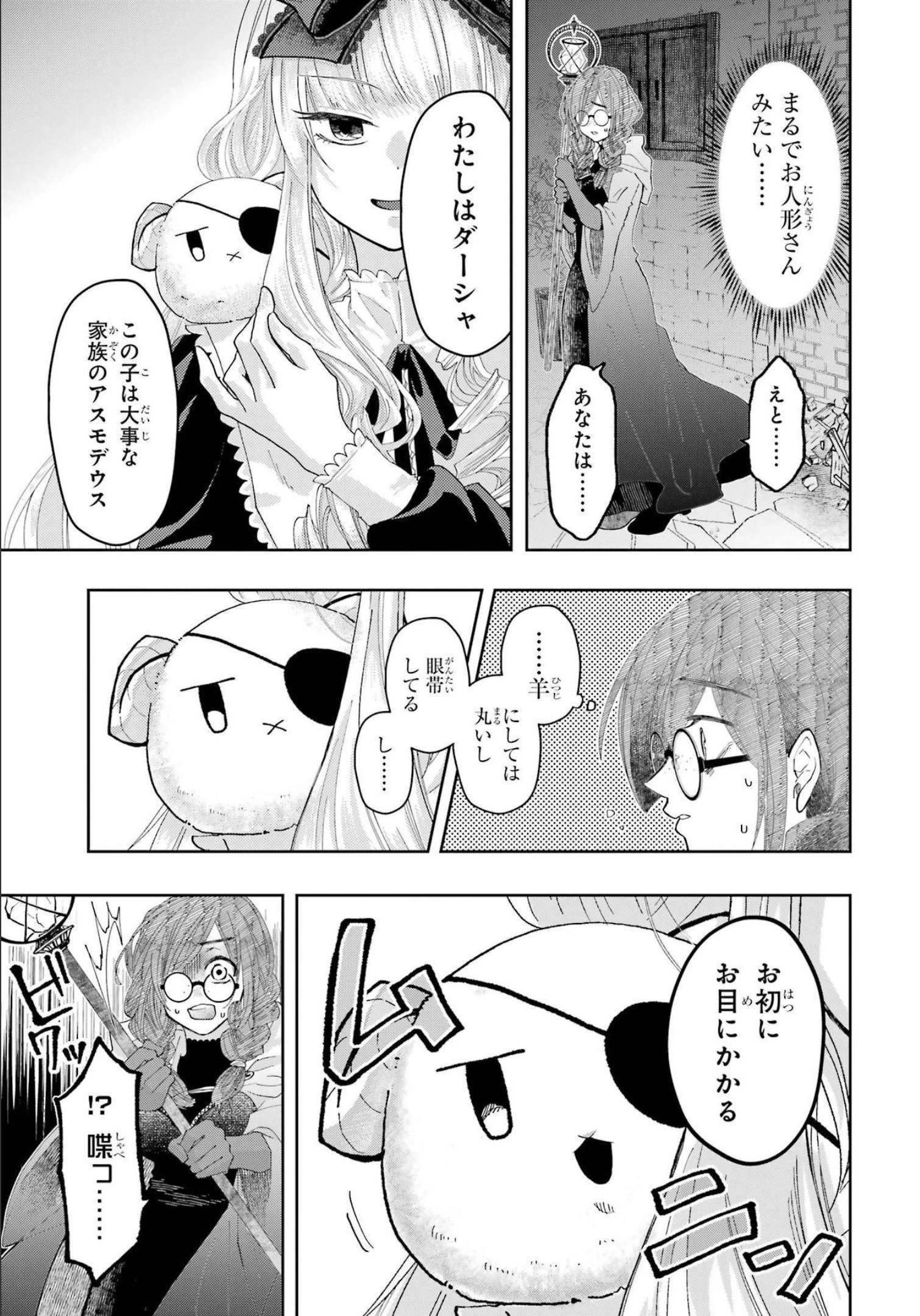 レベル0の魔王様、異世界で冒険者を始めます 第11話 - 29