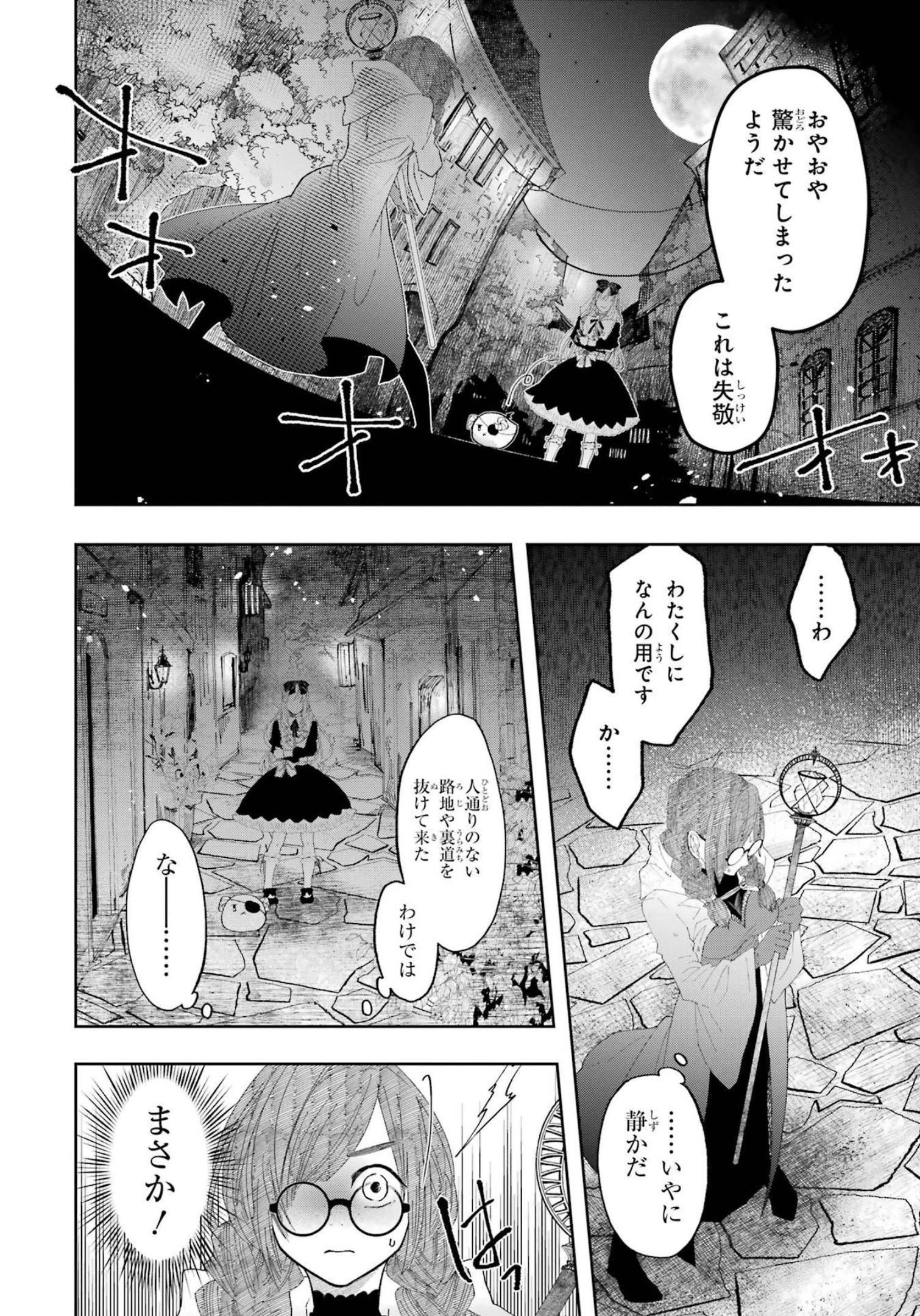 レベル0の魔王様、異世界で冒険者を始めます 第11話 - 30