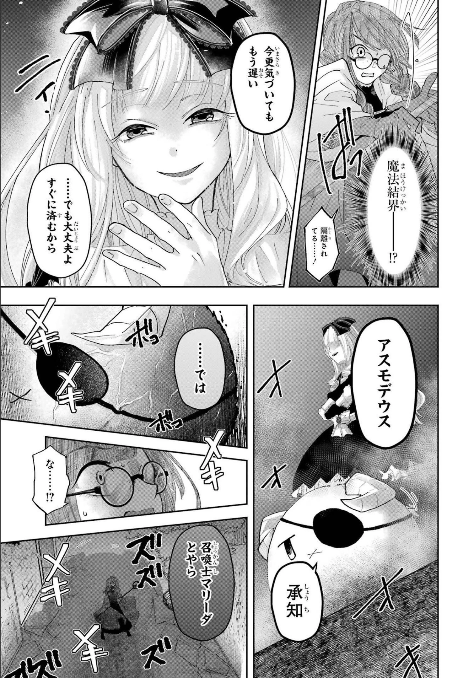 レベル0の魔王様、異世界で冒険者を始めます 第11話 - 31