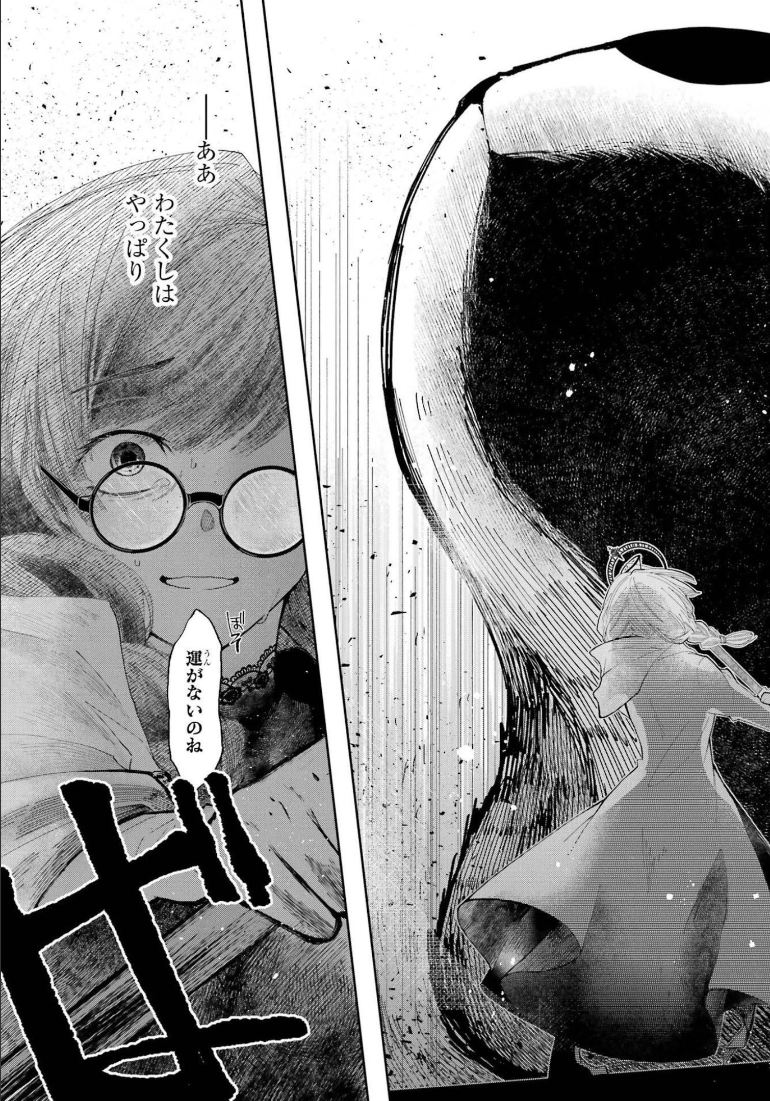 レベル0の魔王様、異世界で冒険者を始めます 第11話 - 33