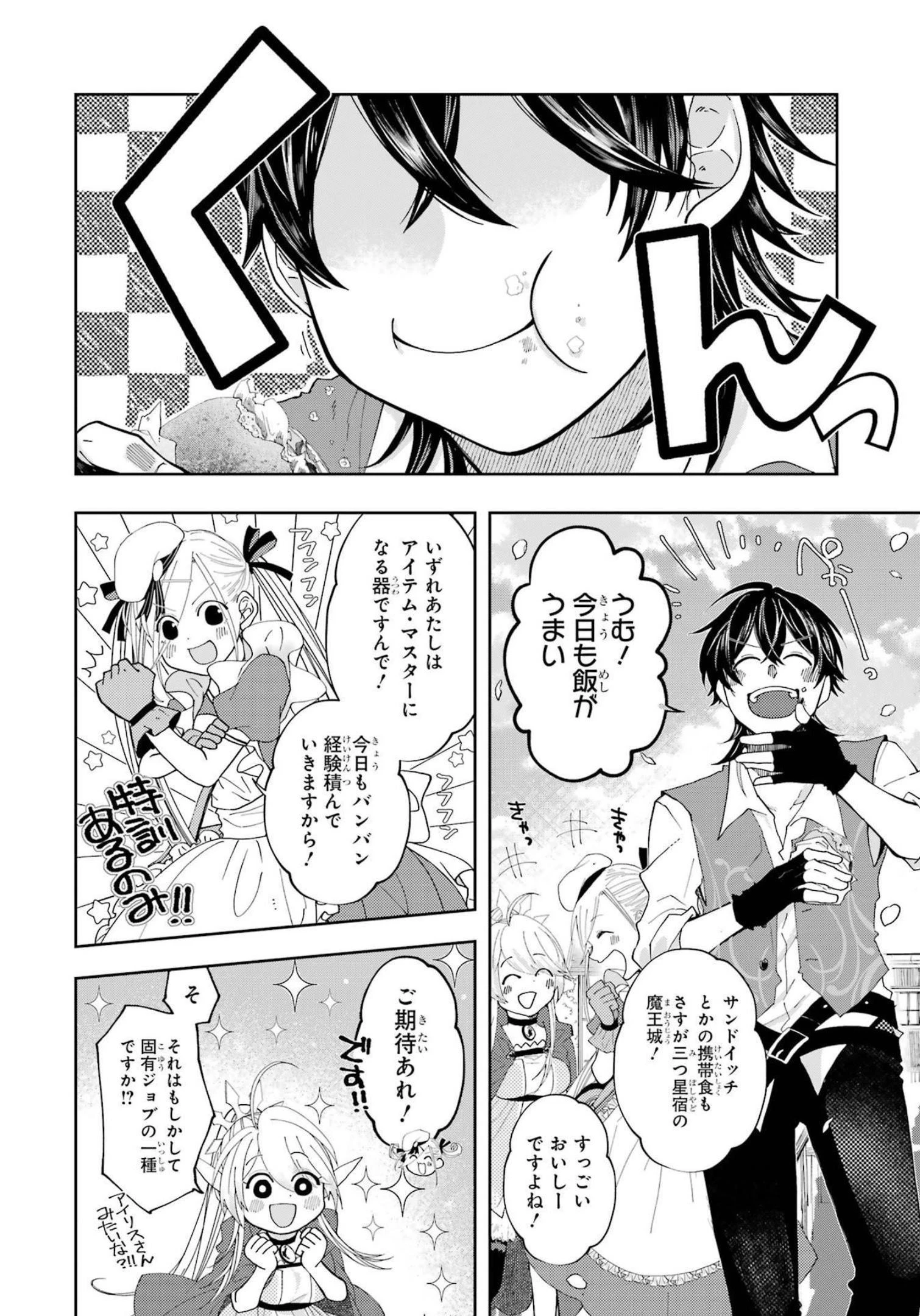 レベル0の魔王様、異世界で冒険者を始めます 第11話 - 34