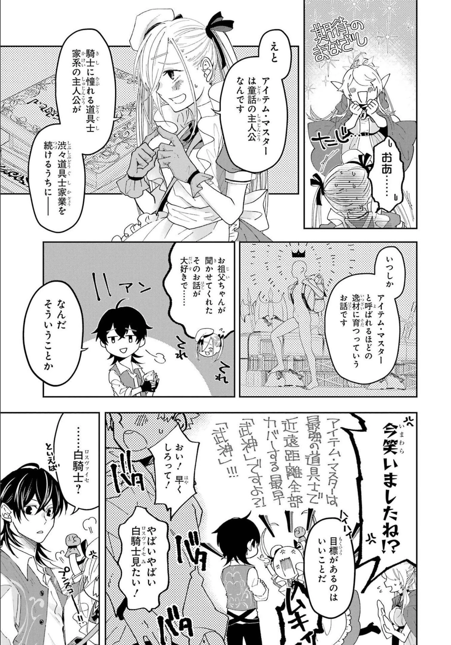 レベル0の魔王様、異世界で冒険者を始めます 第11話 - 35