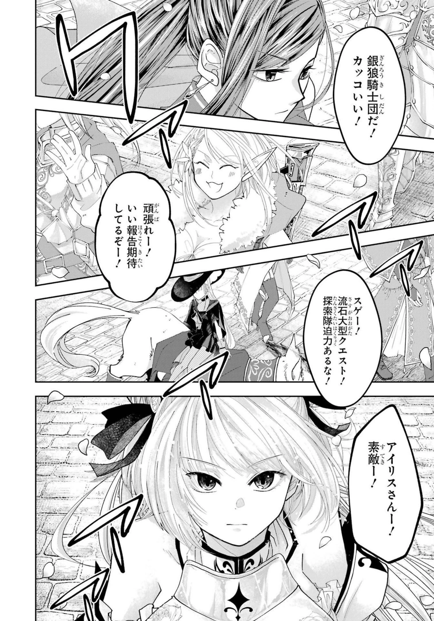 レベル0の魔王様、異世界で冒険者を始めます 第11話 - 36