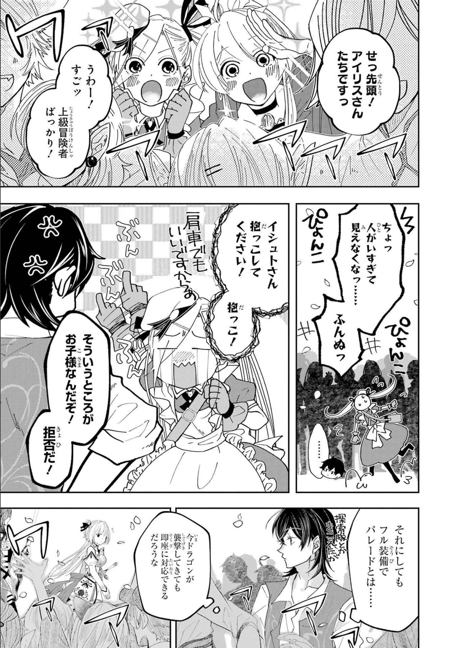 レベル0の魔王様、異世界で冒険者を始めます 第11話 - 37