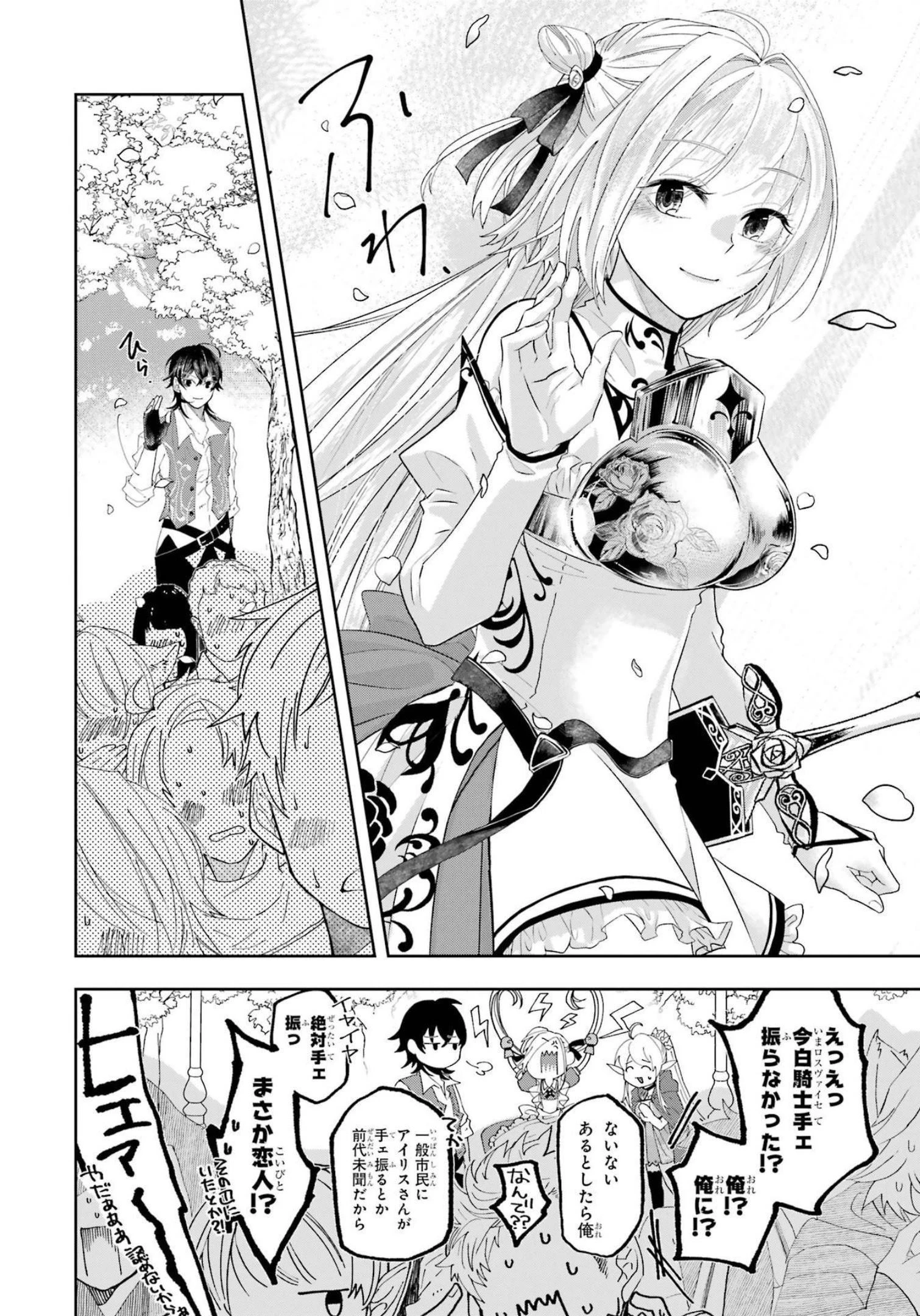 レベル0の魔王様、異世界で冒険者を始めます 第11話 - 38