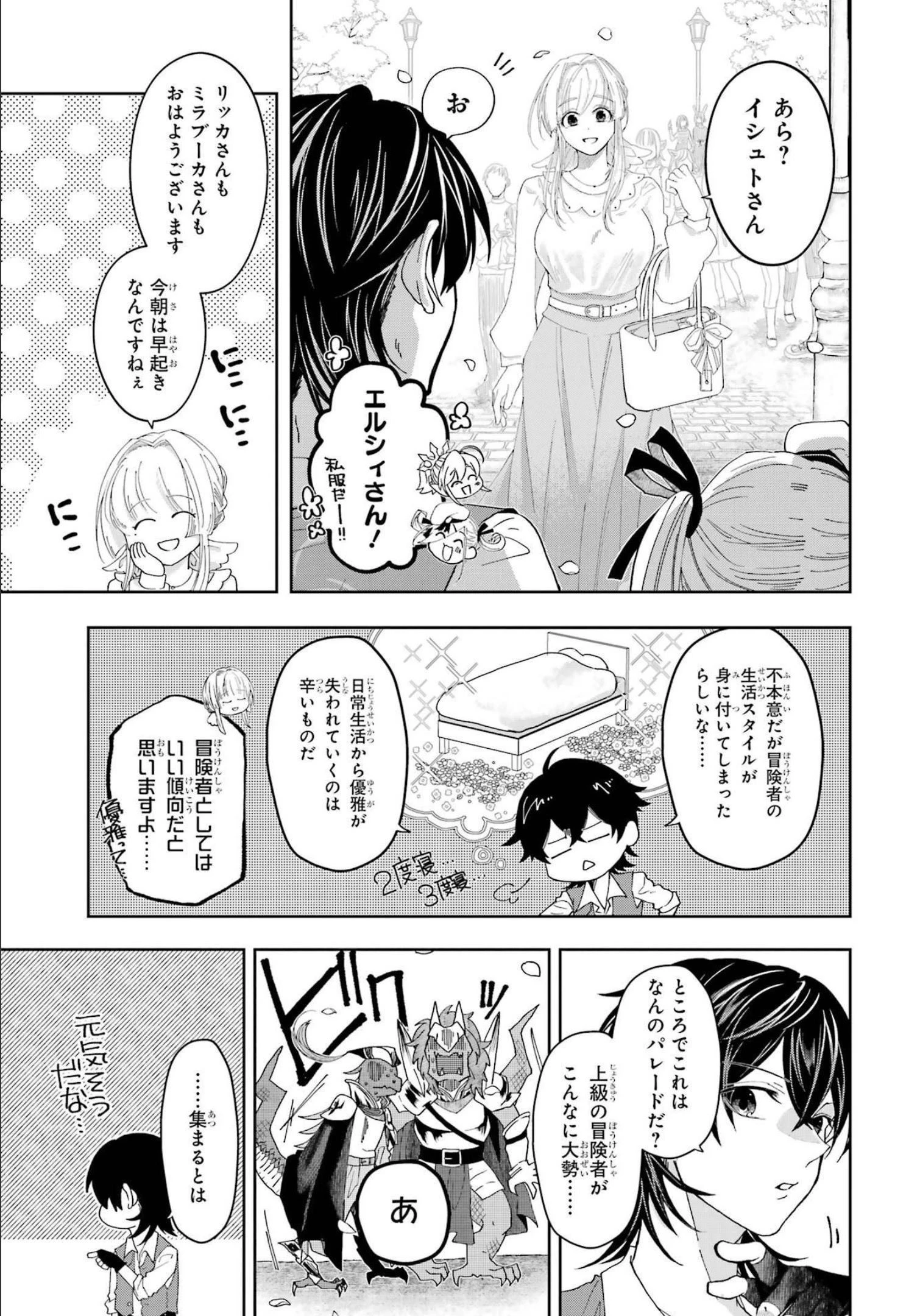 レベル0の魔王様、異世界で冒険者を始めます 第11話 - 39