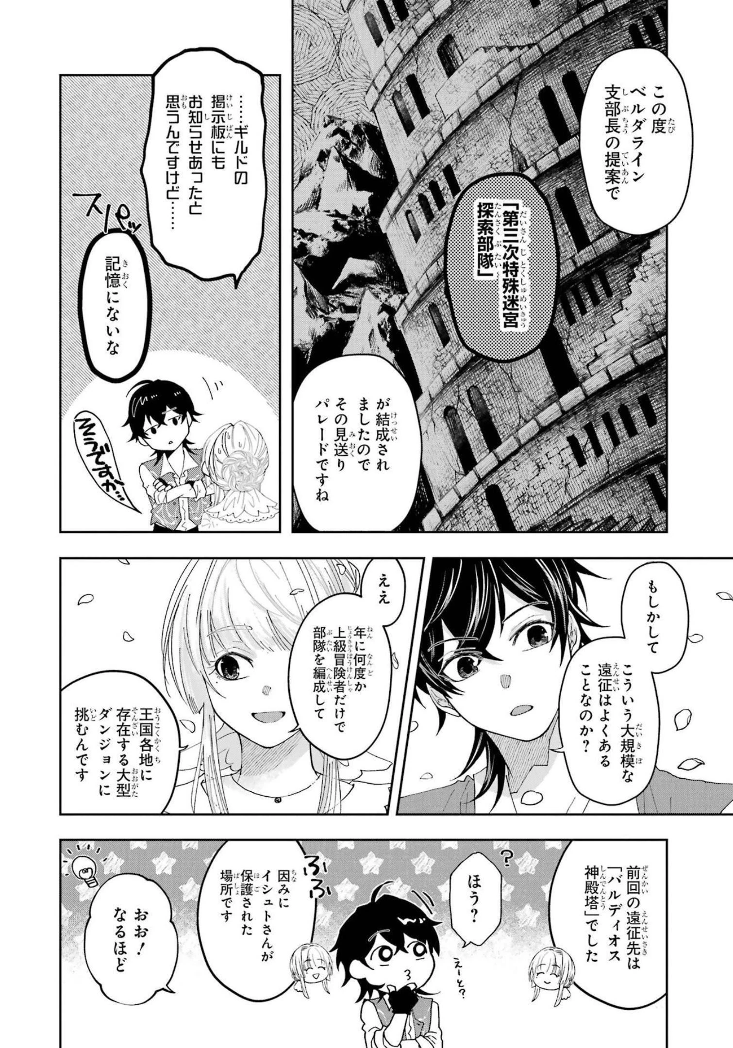 レベル0の魔王様、異世界で冒険者を始めます 第11話 - 40