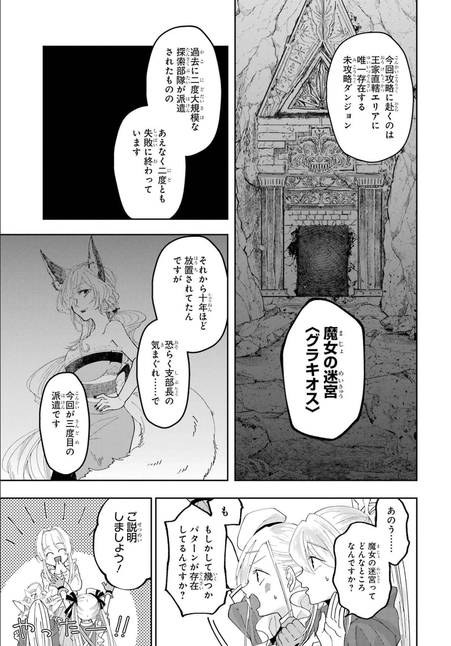 レベル0の魔王様、異世界で冒険者を始めます 第11話 - 41