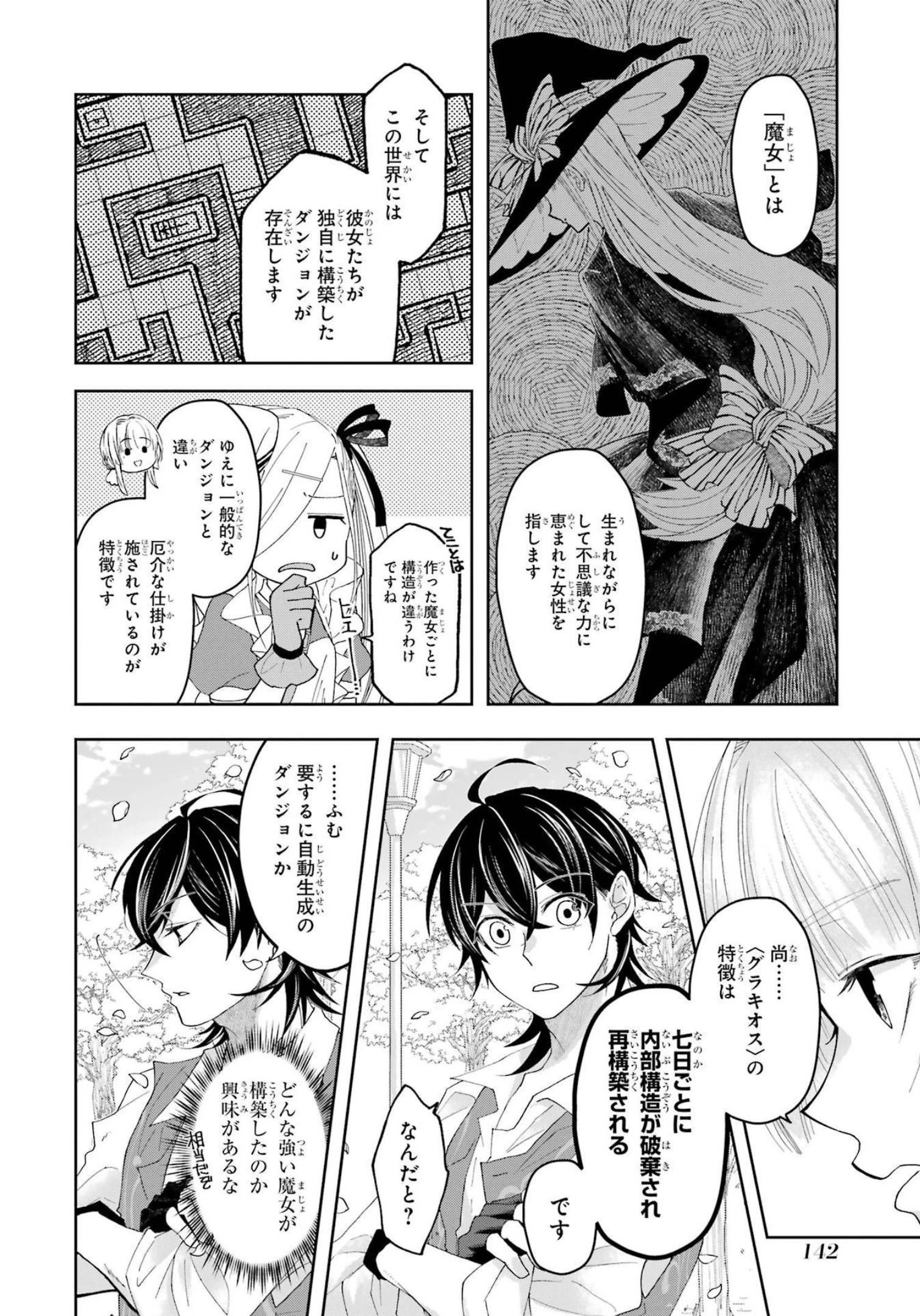 レベル0の魔王様、異世界で冒険者を始めます 第11話 - 42