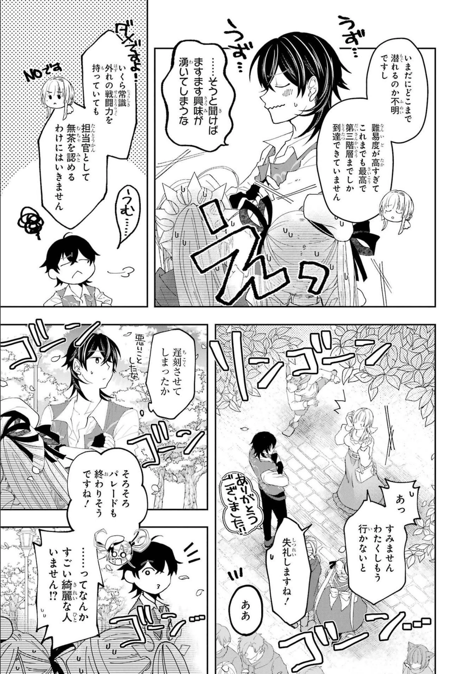 レベル0の魔王様、異世界で冒険者を始めます 第11話 - 43