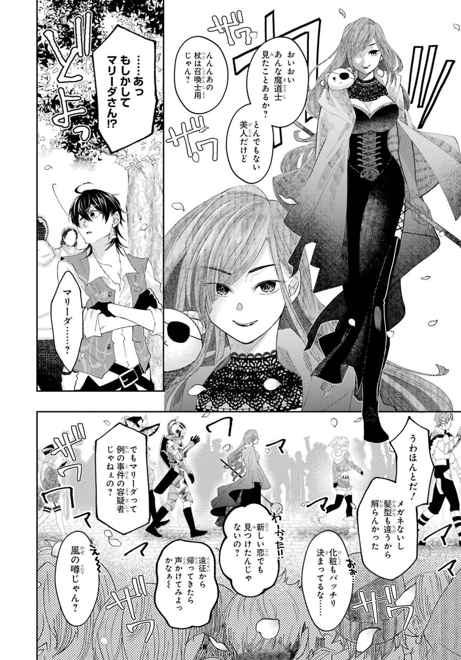 レベル0の魔王様、異世界で冒険者を始めます 第11話 - 44