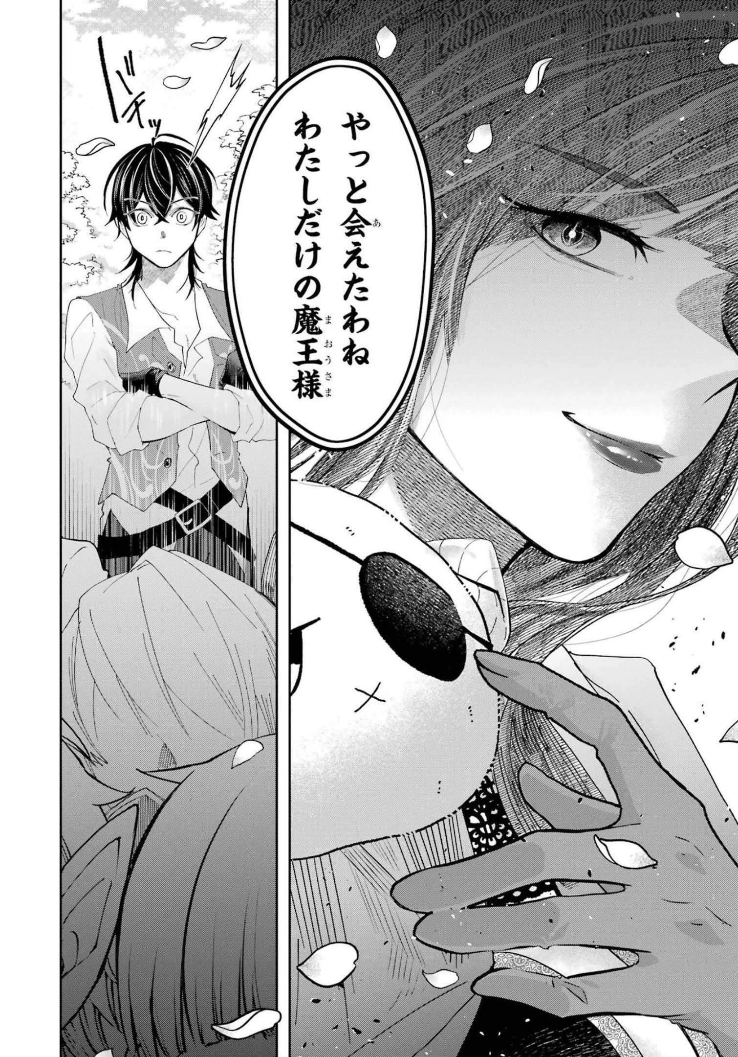 レベル0の魔王様、異世界で冒険者を始めます 第11話 - 46