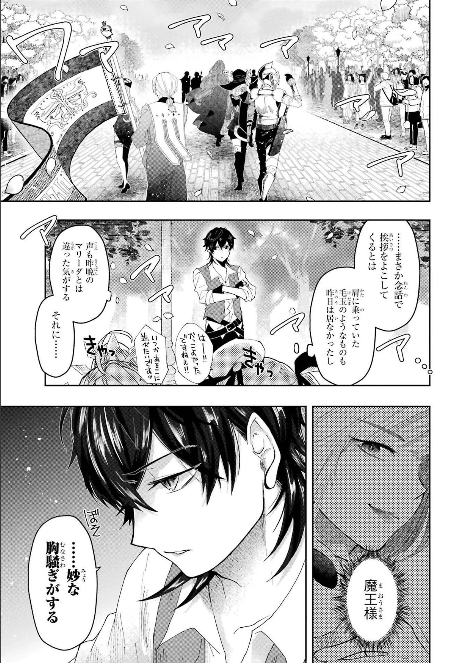 レベル0の魔王様、異世界で冒険者を始めます 第11話 - 47