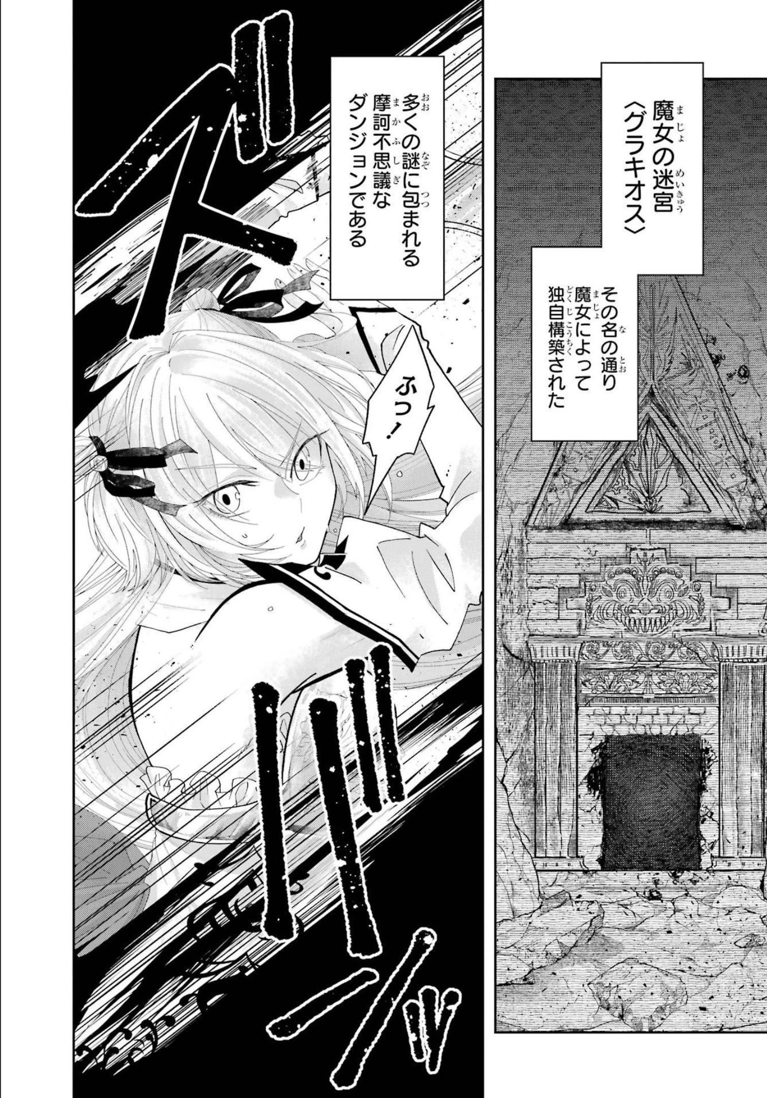 レベル0の魔王様、異世界で冒険者を始めます 第12話 - 1