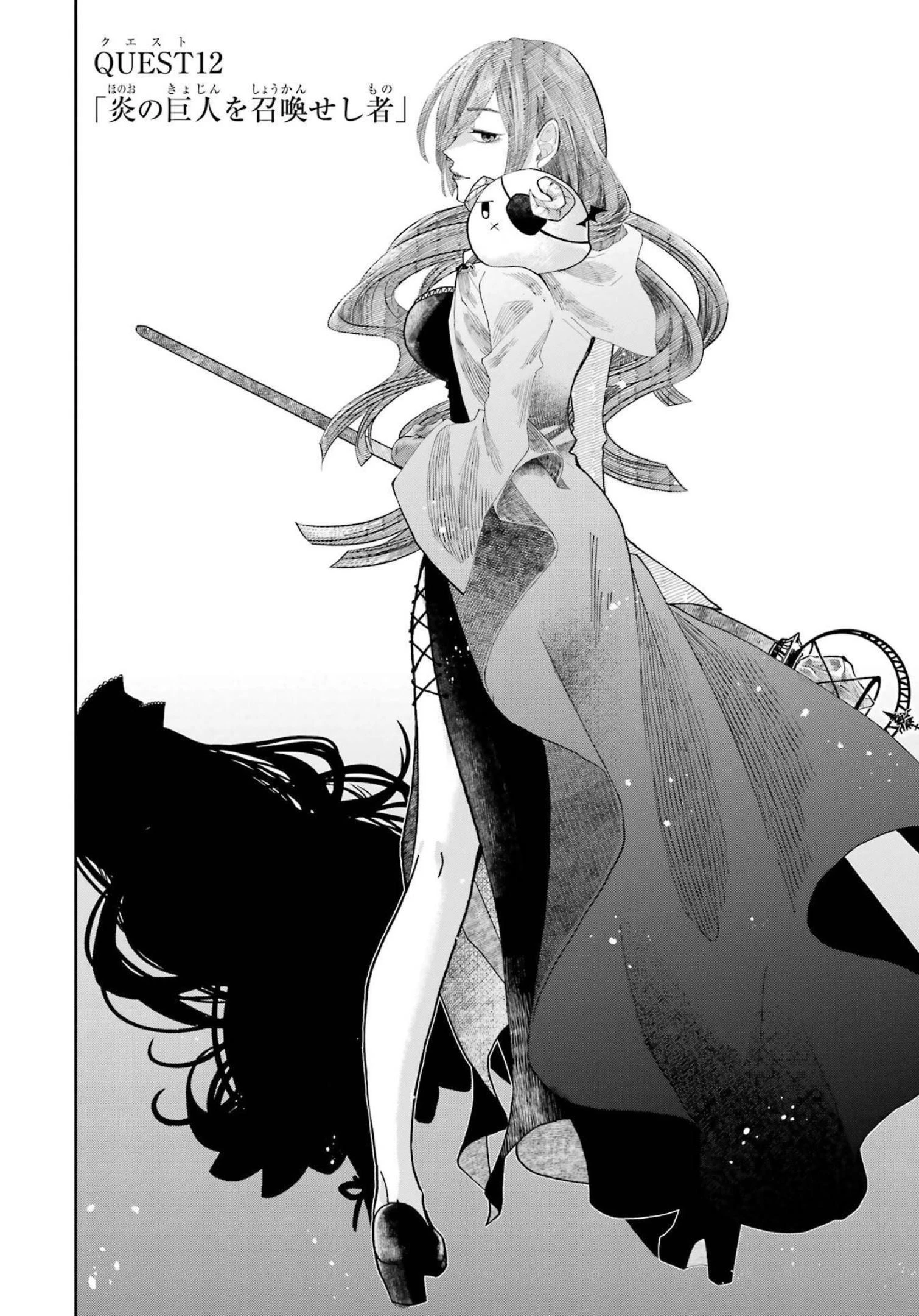 レベル0の魔王様、異世界で冒険者を始めます 第12話 - 2