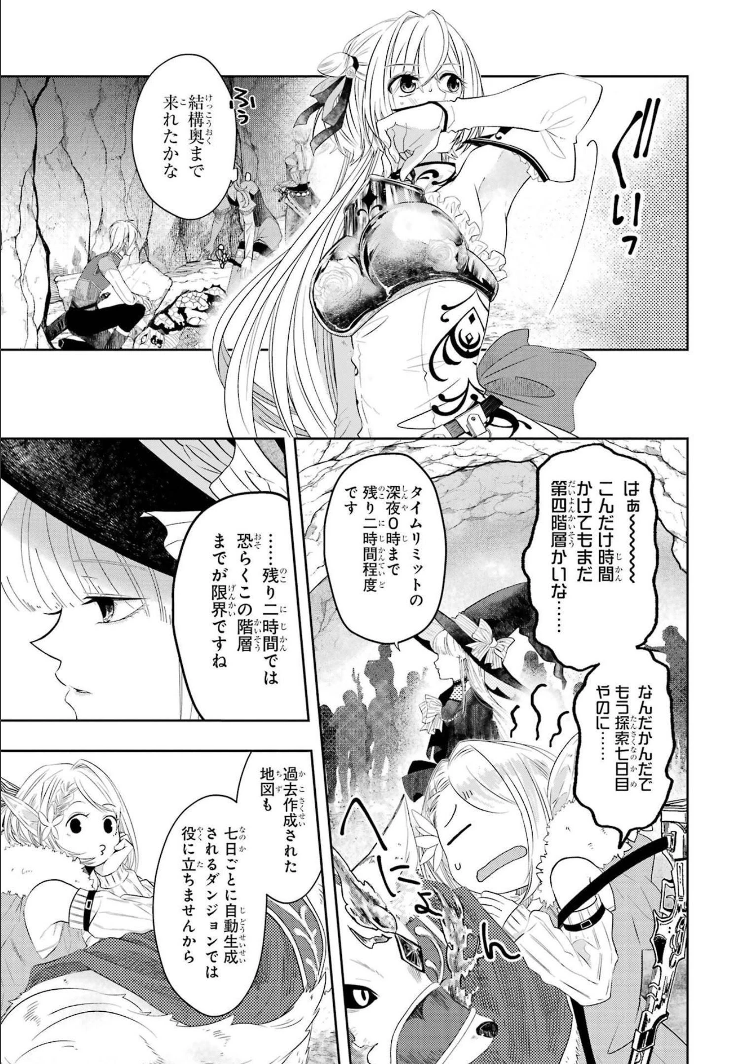 レベル0の魔王様、異世界で冒険者を始めます 第12話 - 3