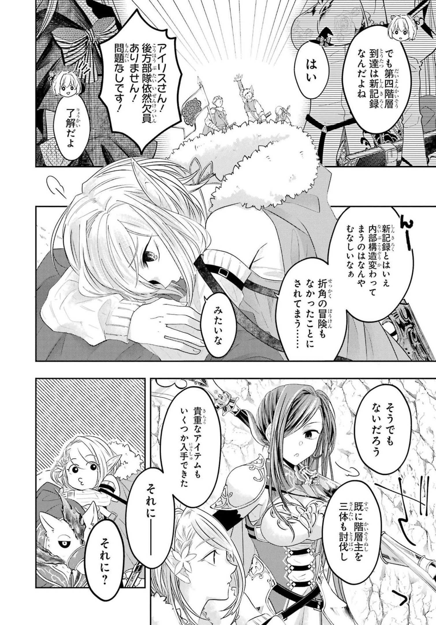 レベル0の魔王様、異世界で冒険者を始めます 第12話 - 4