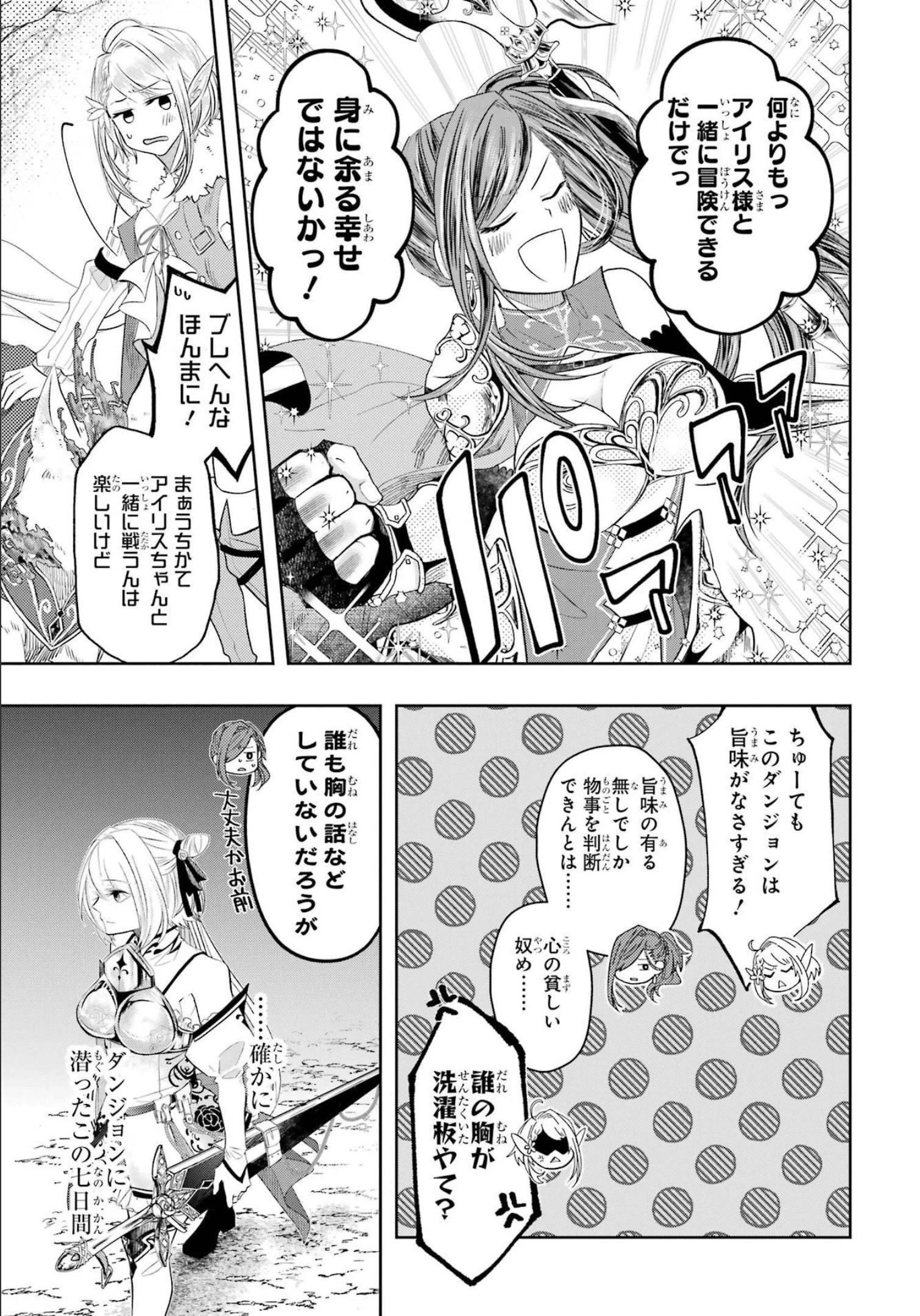 レベル0の魔王様、異世界で冒険者を始めます 第12話 - 5