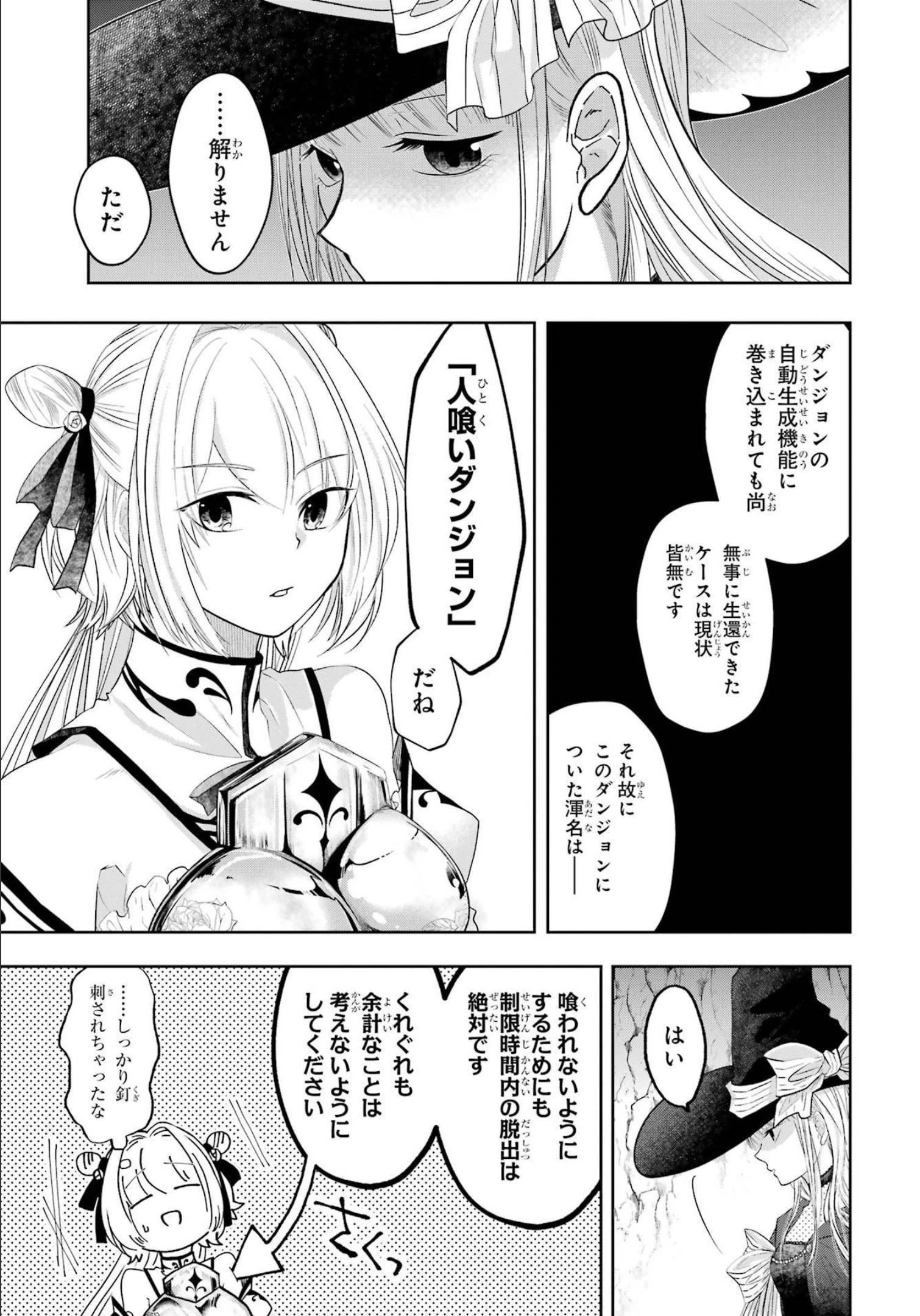 レベル0の魔王様、異世界で冒険者を始めます 第12話 - 7