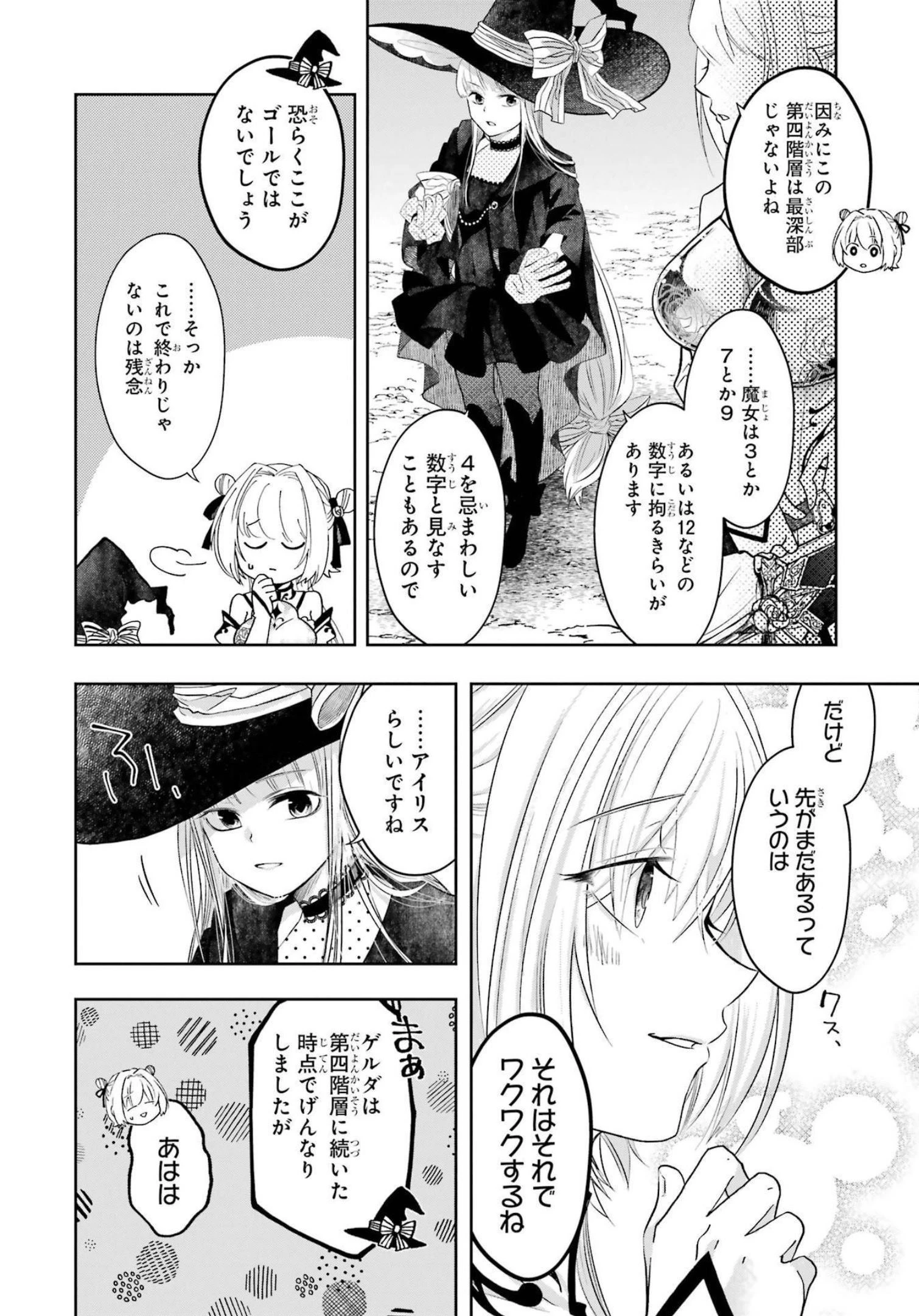 レベル0の魔王様、異世界で冒険者を始めます 第12話 - 8