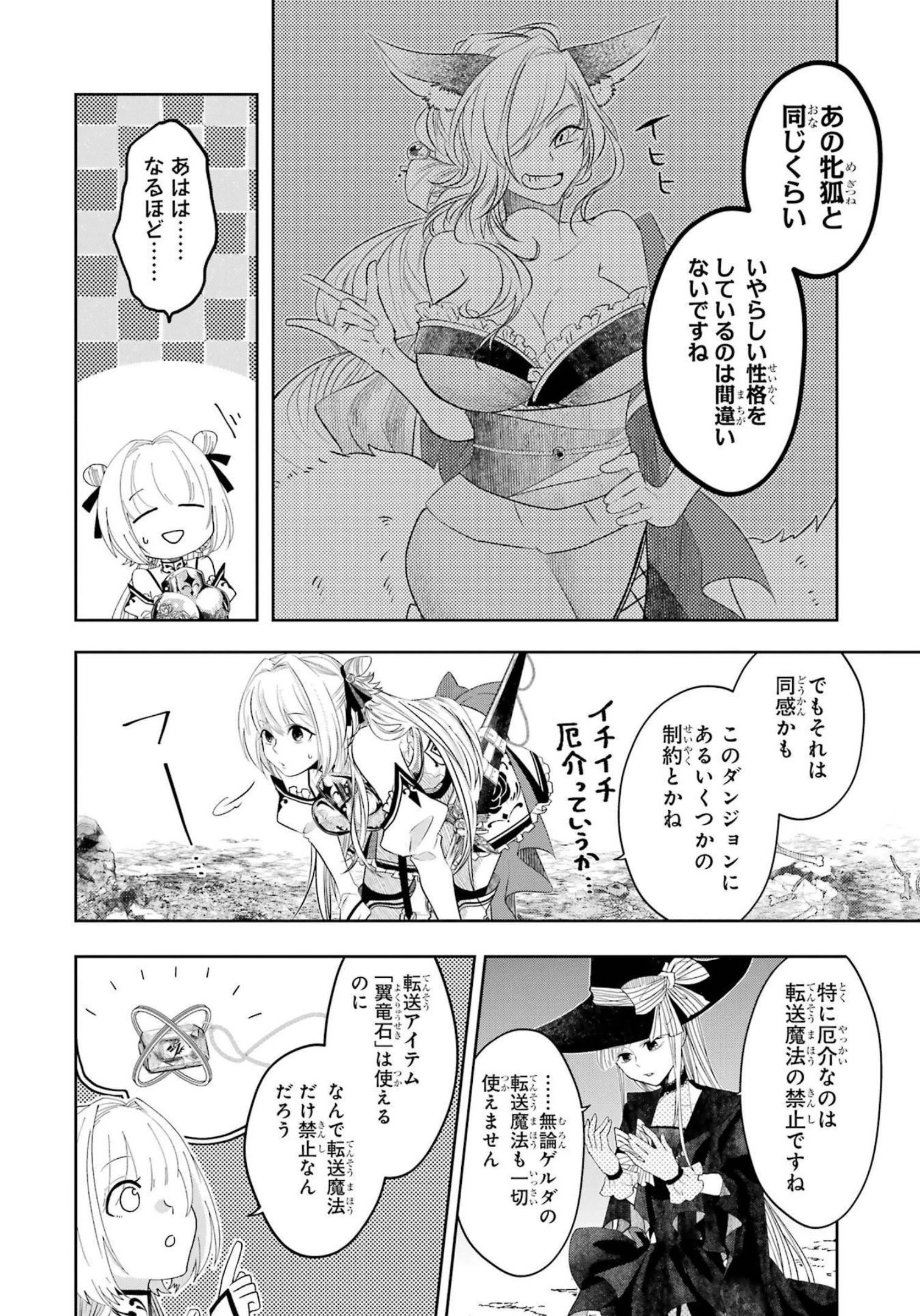 レベル0の魔王様、異世界で冒険者を始めます 第12話 - 10