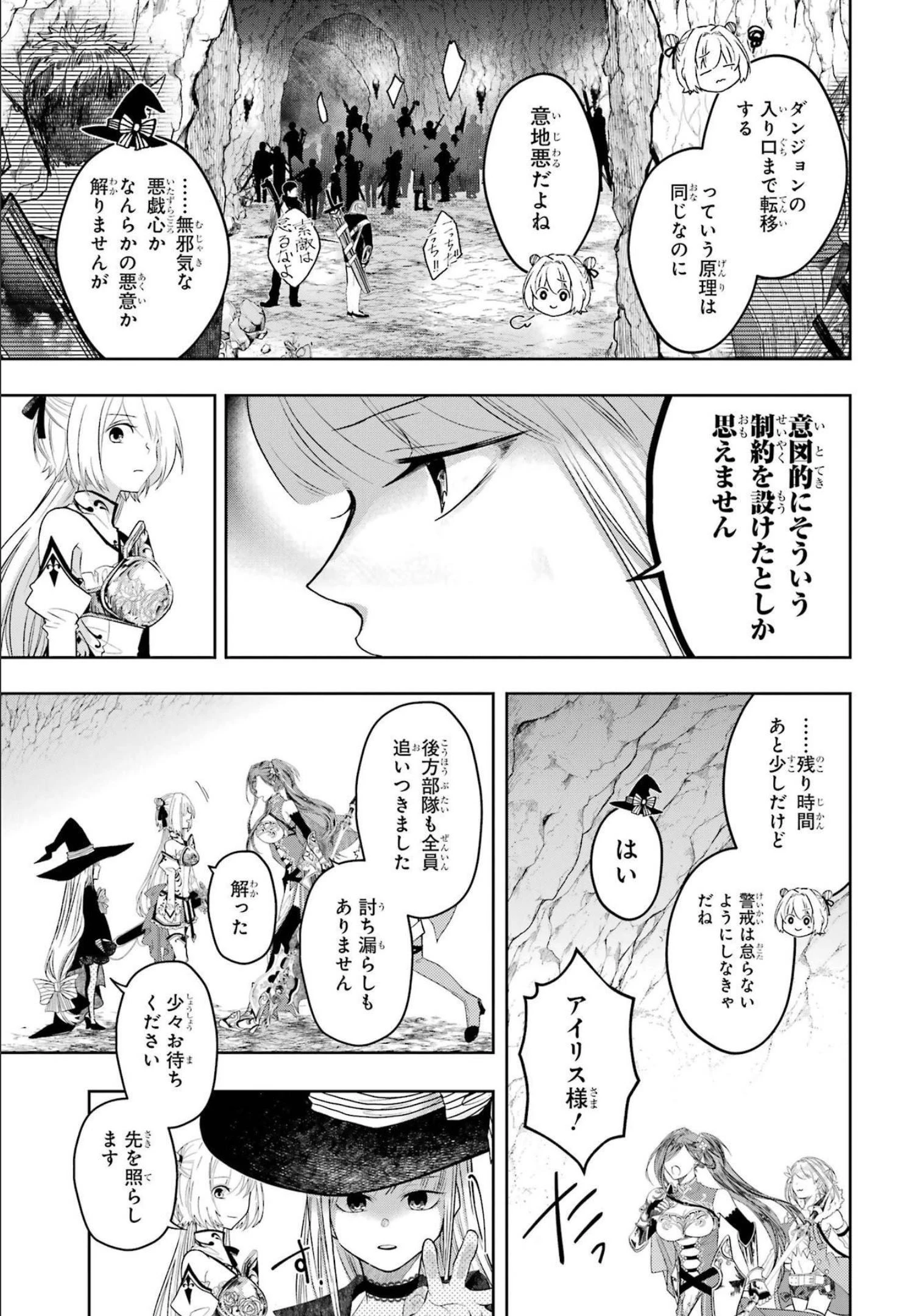 レベル0の魔王様、異世界で冒険者を始めます 第12話 - 11