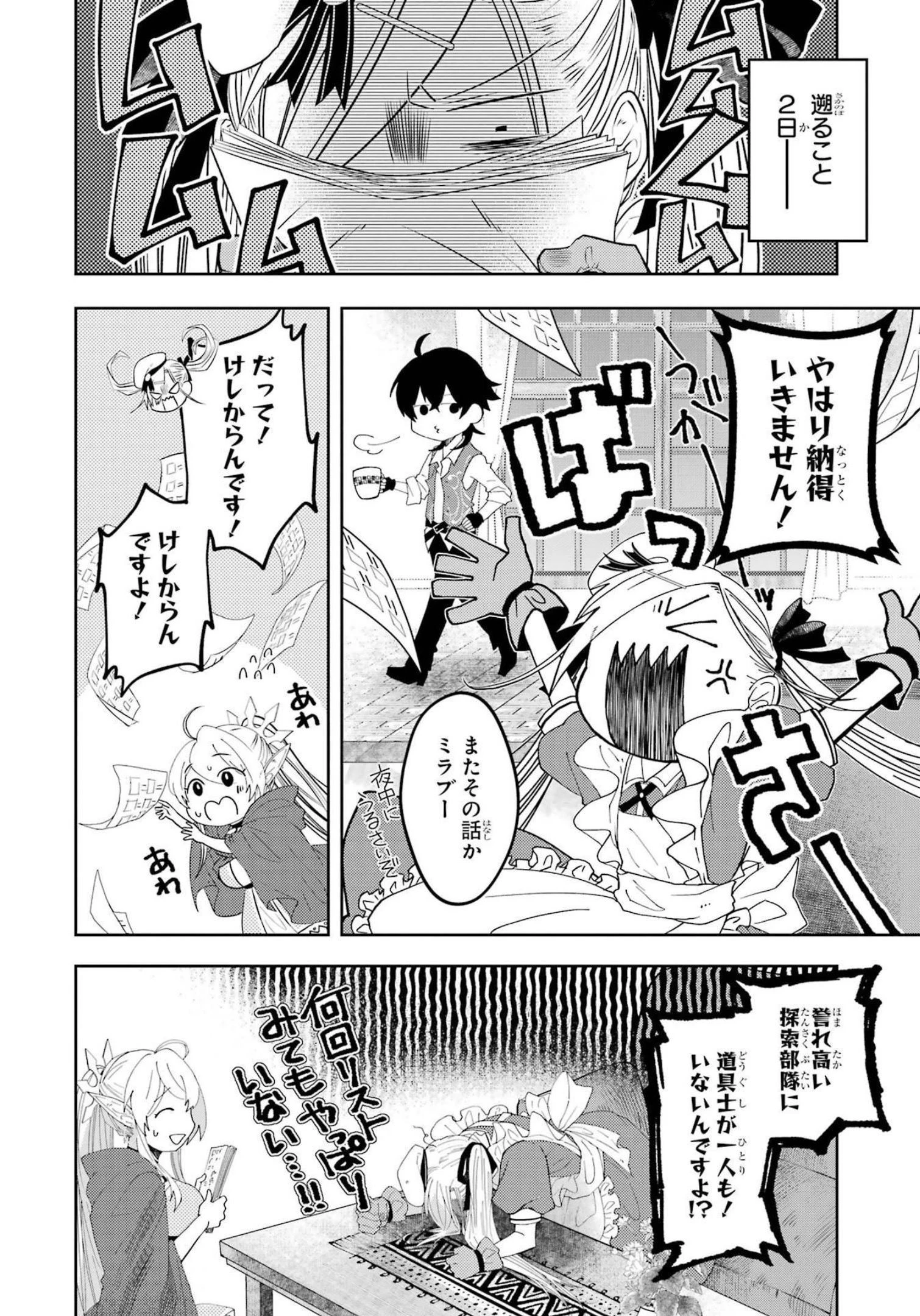 レベル0の魔王様、異世界で冒険者を始めます 第12話 - 18